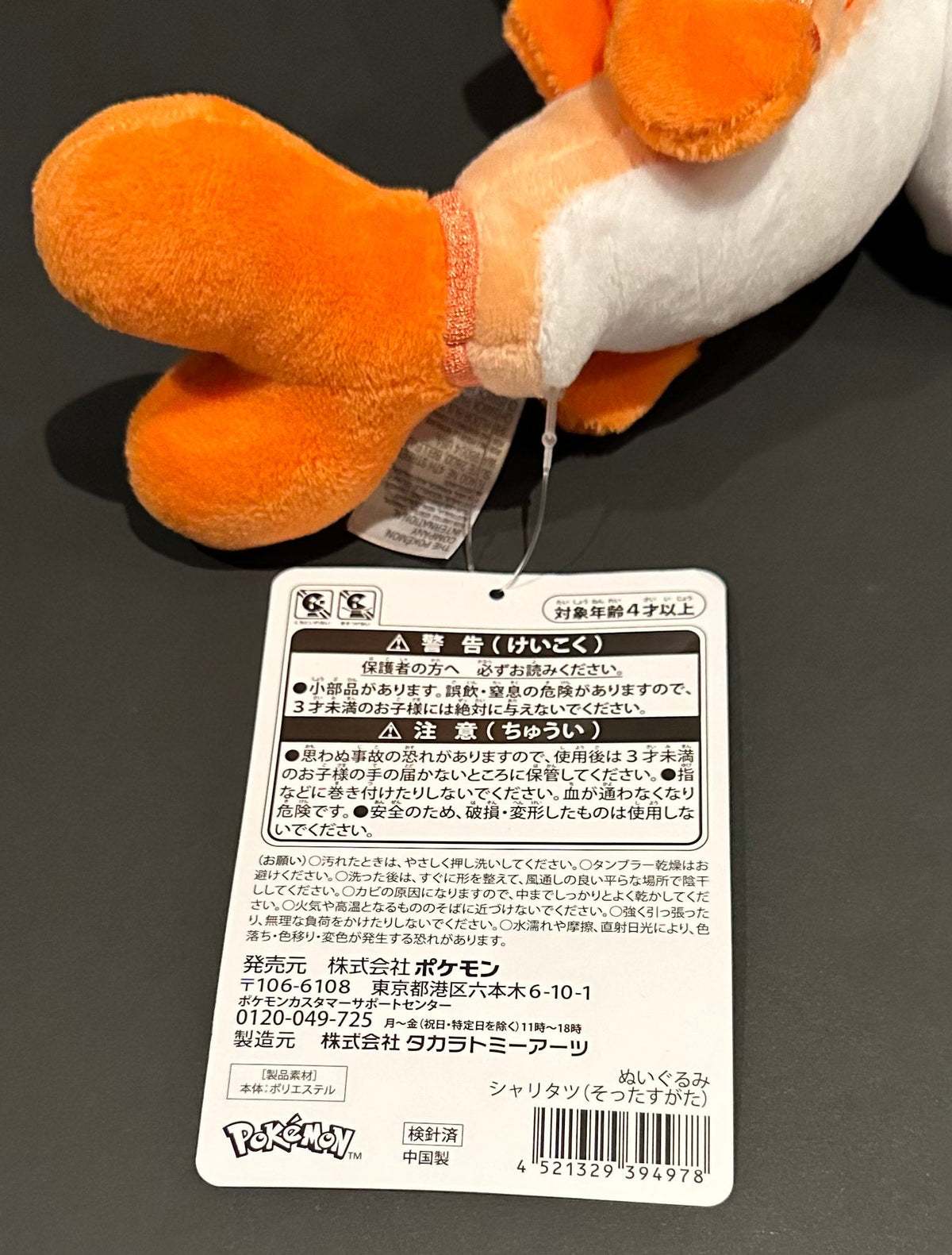 Tatsugiri (Curly forme) plush