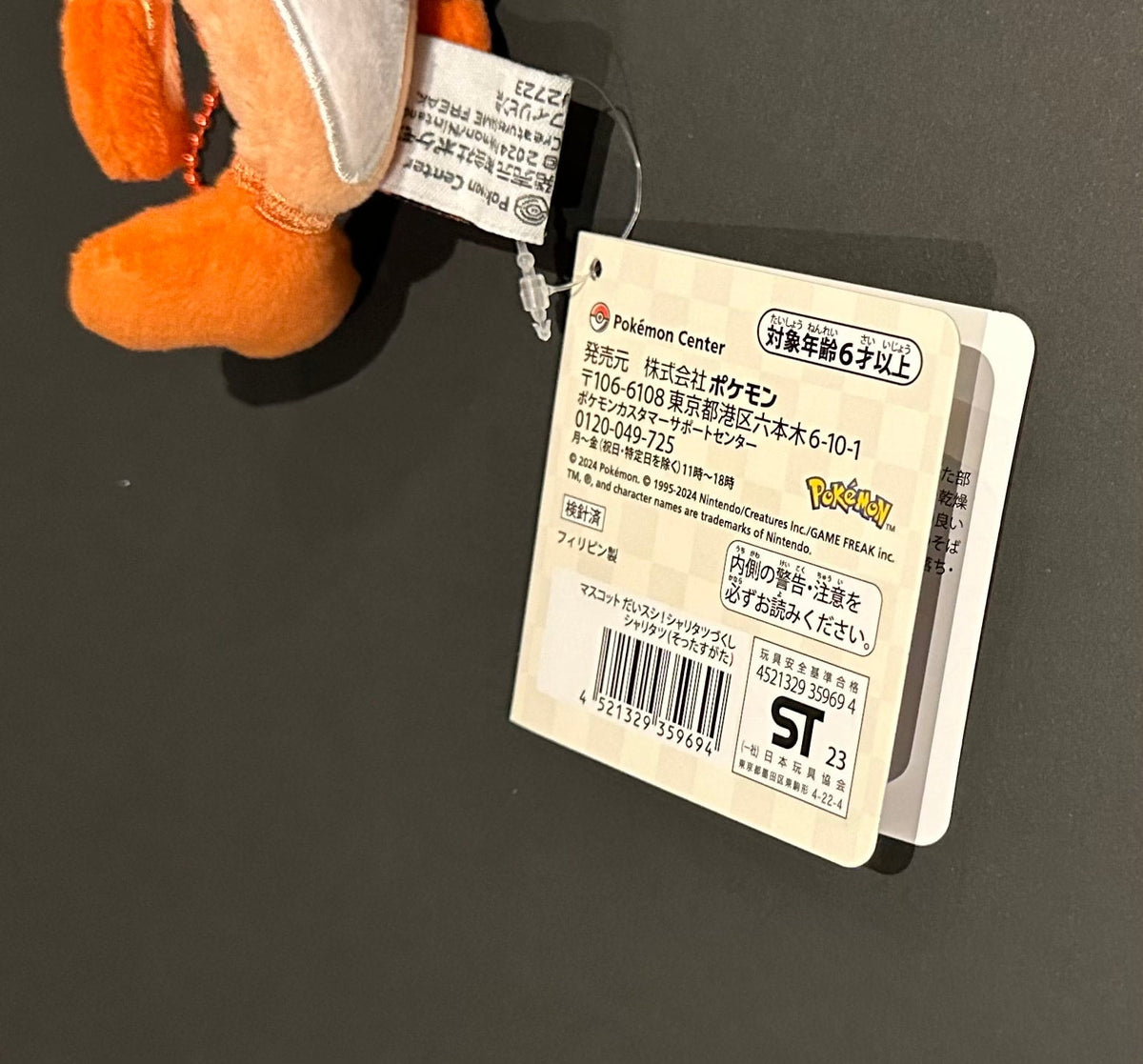 Tatsugiri curly forme (plush) Keychain