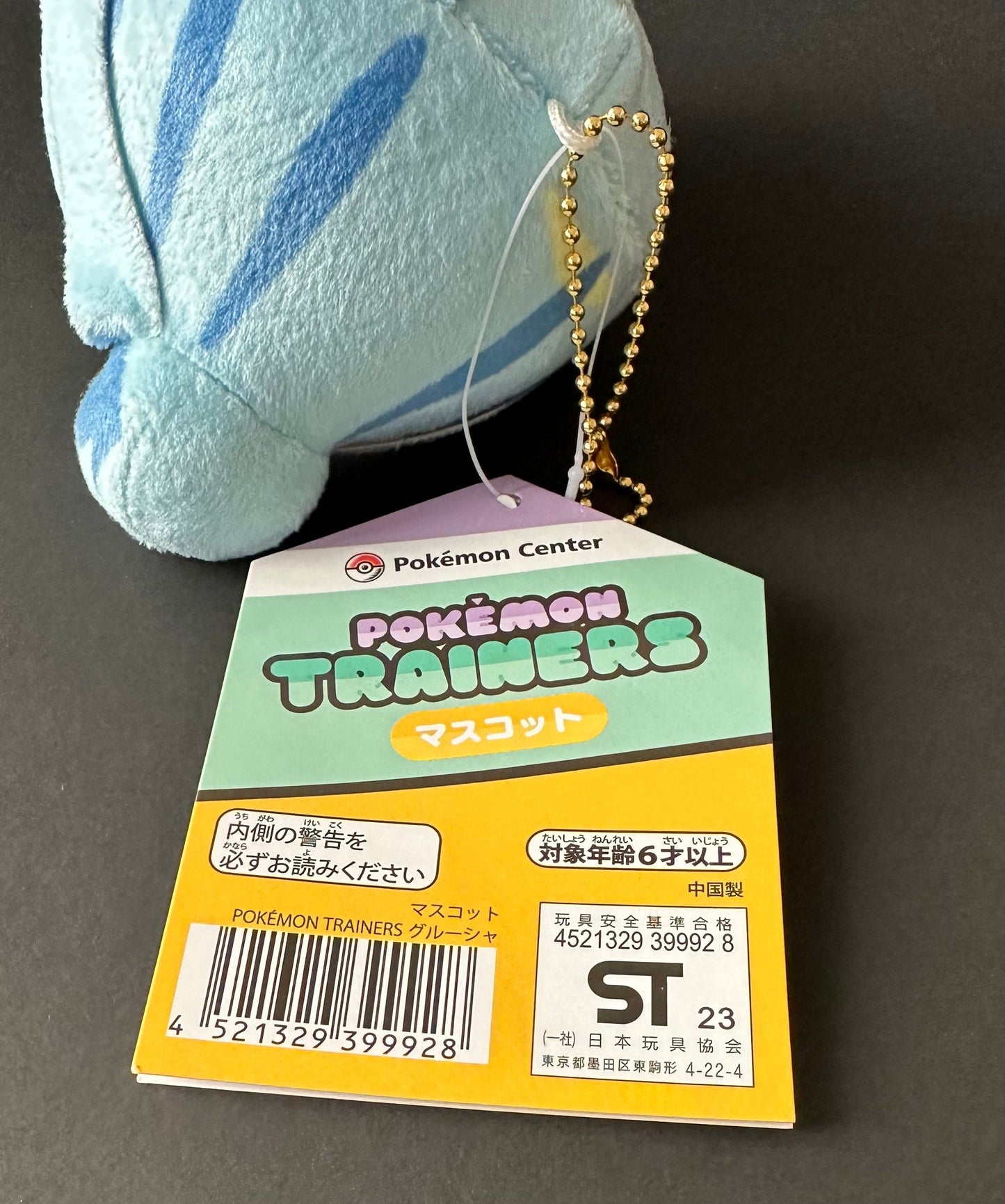 Grusha (plush) Keychain