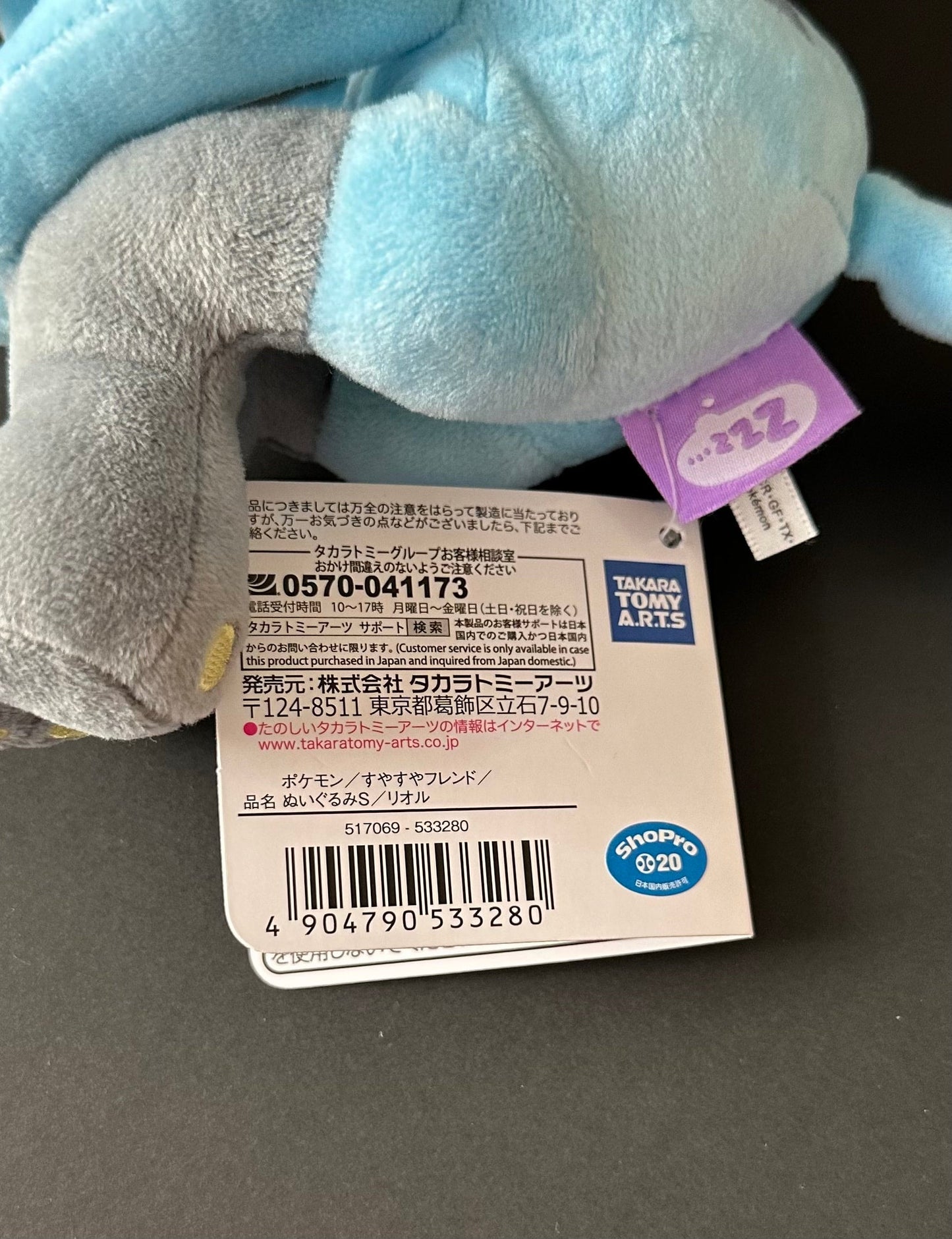 Riolu (Pokémon Center) sleeping plush