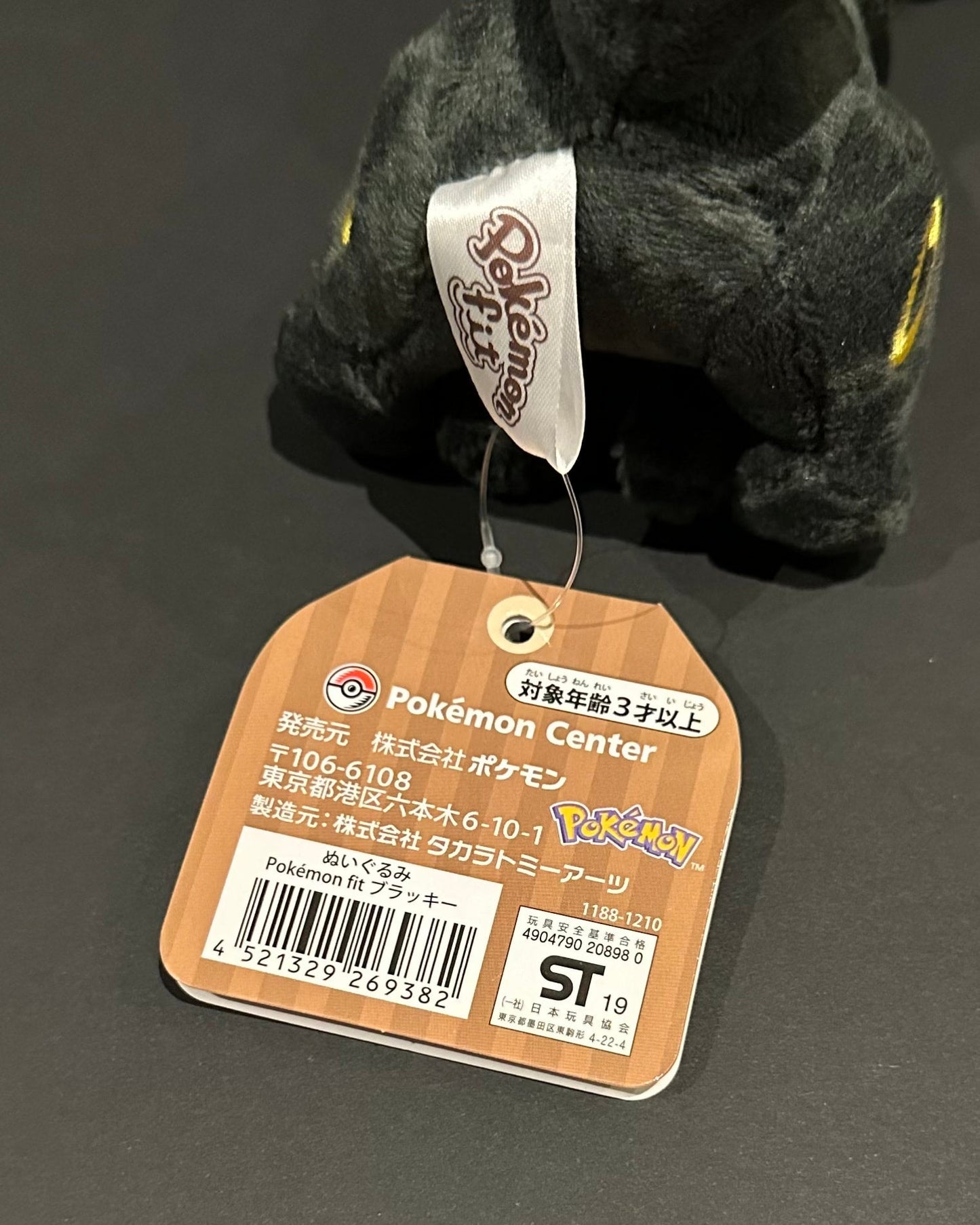 Umbreon (Pokémon Fit)