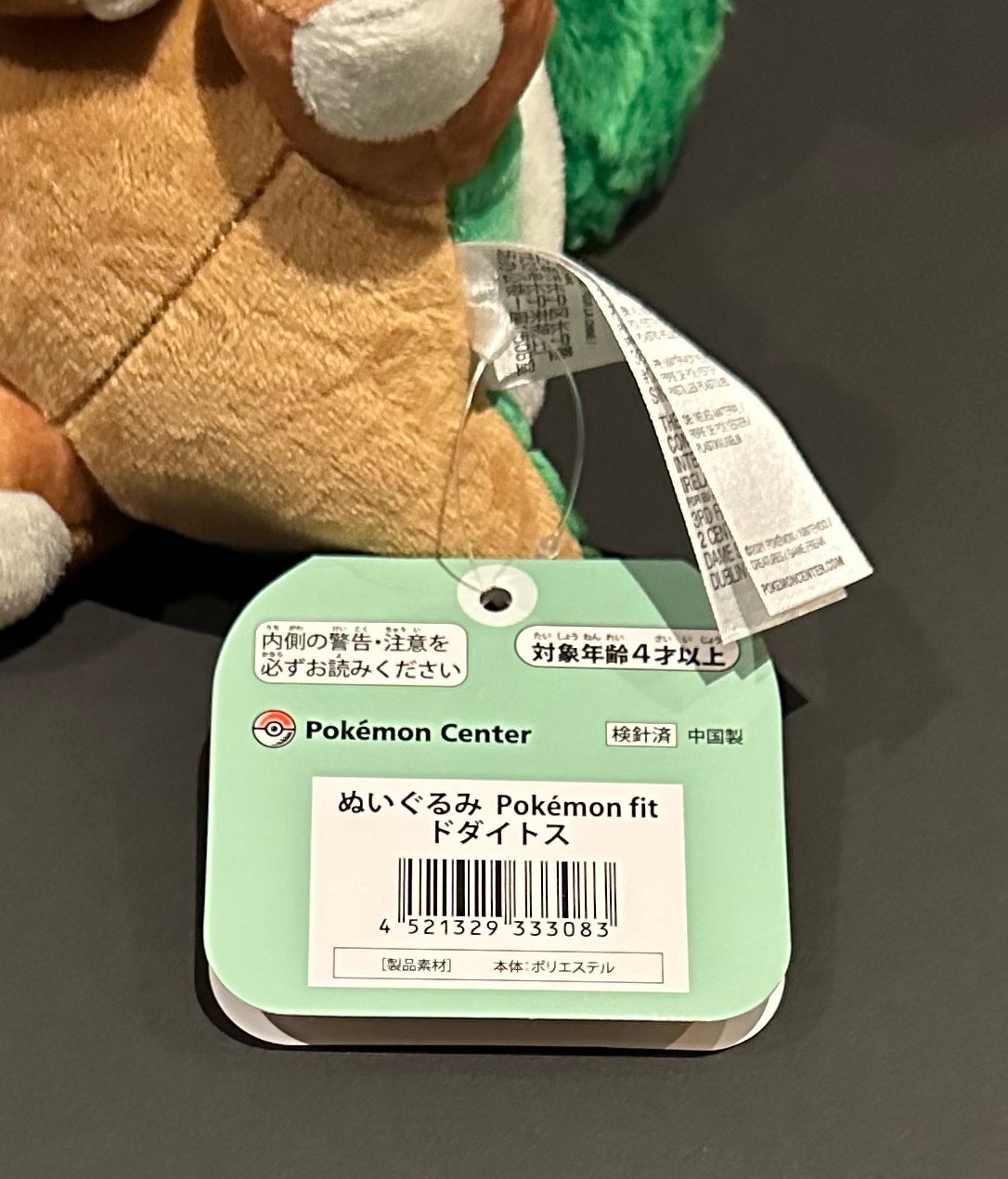 Torterra (Pokémon Fit)