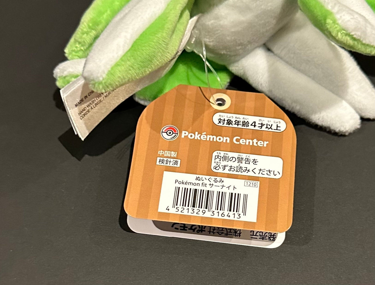 Gardevoir (Pokémon Fit)