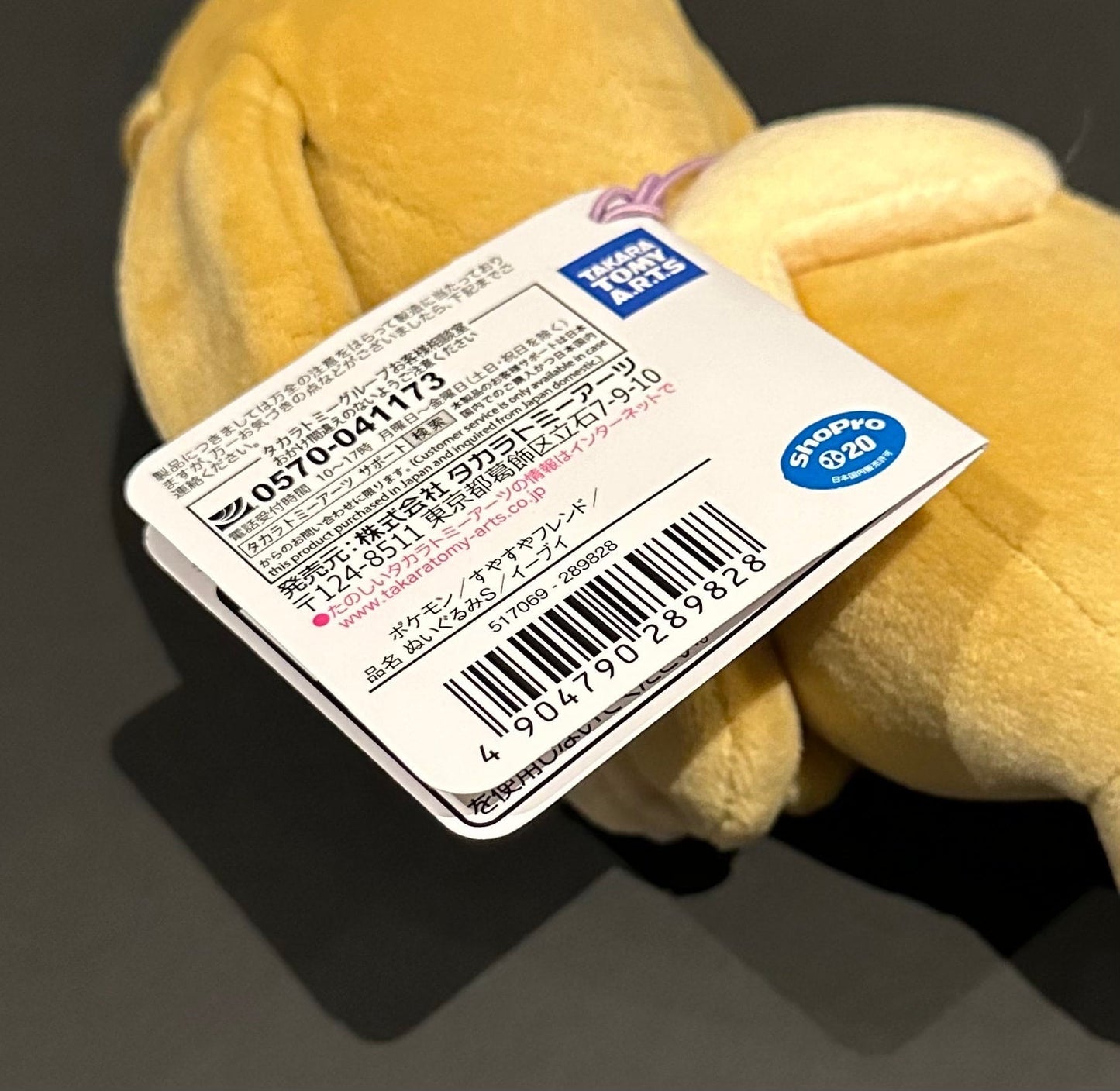 Eevee (Pokémon Center) sleeping plush