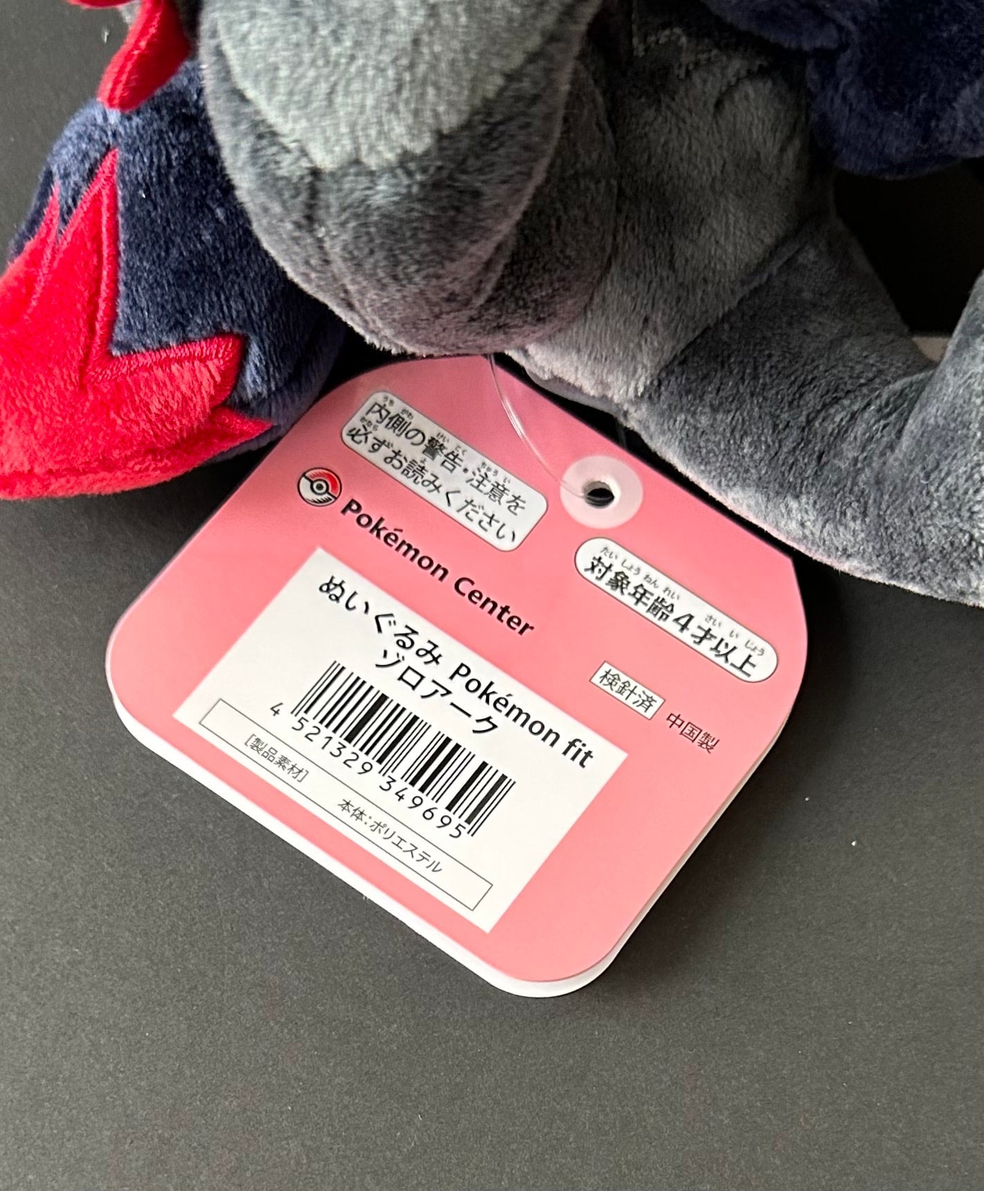 Zoroark (Pokémon Fit)