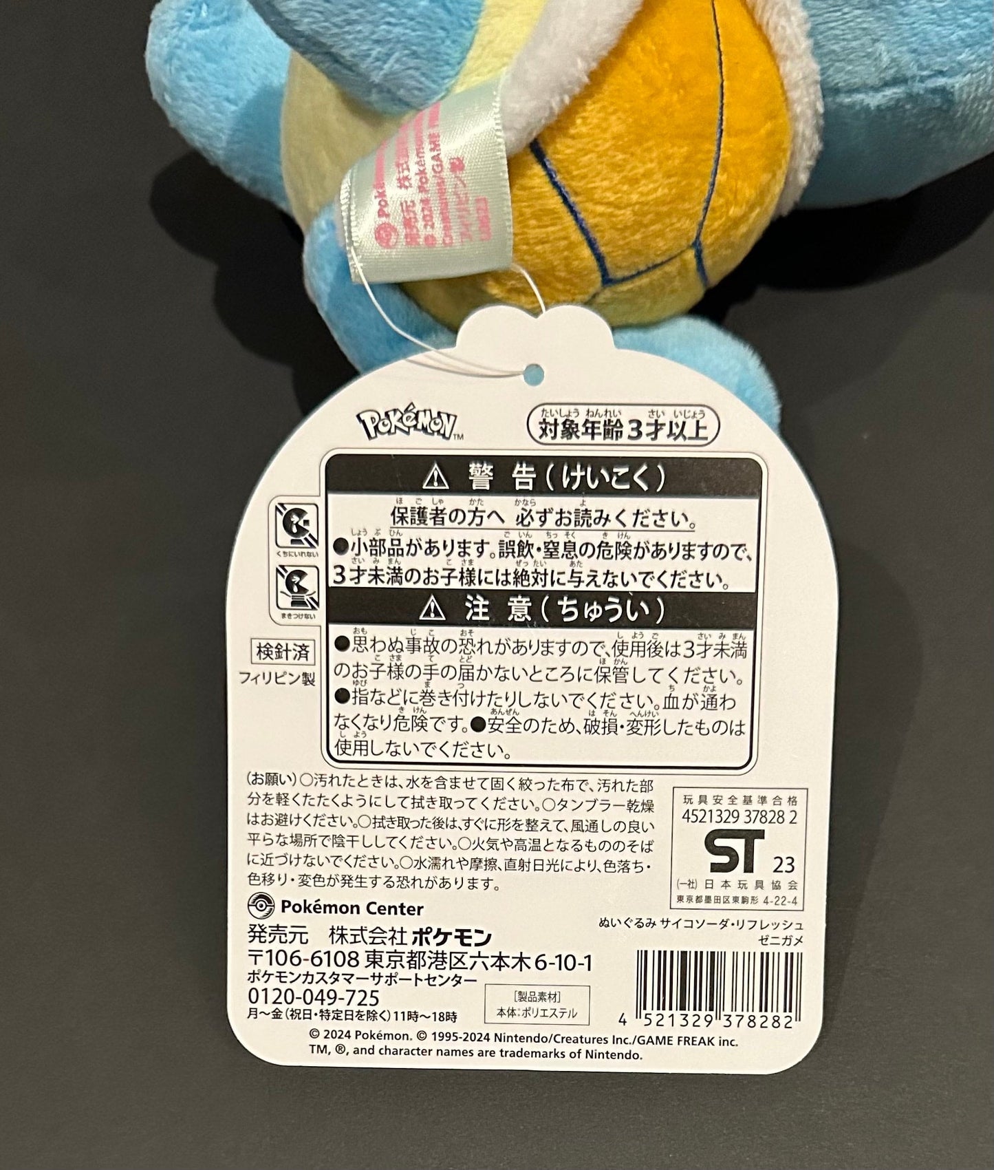 Squirtle (Saiko Soda Refresh) plush