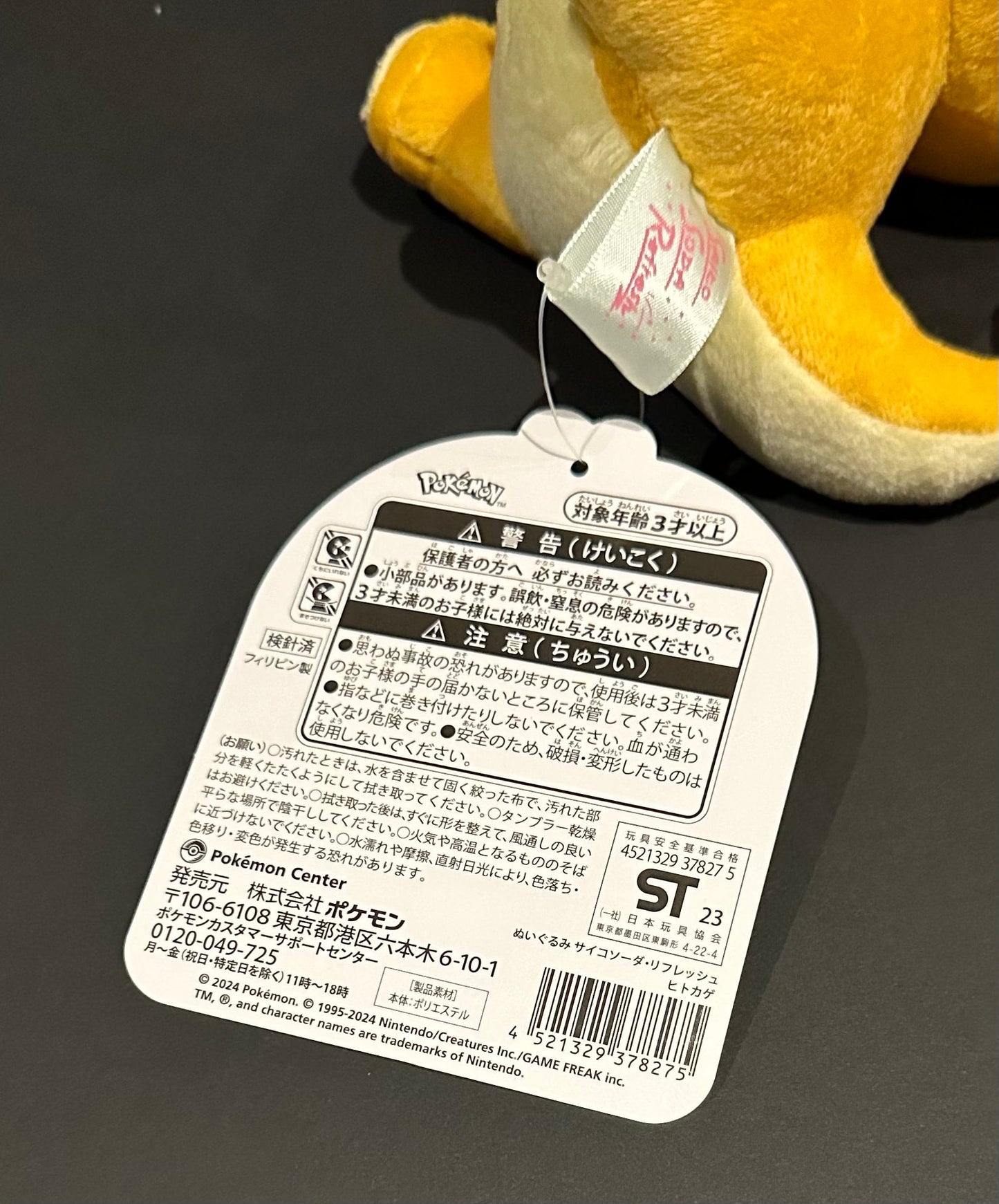 Charmander (Saiko Soda Refresh) plush