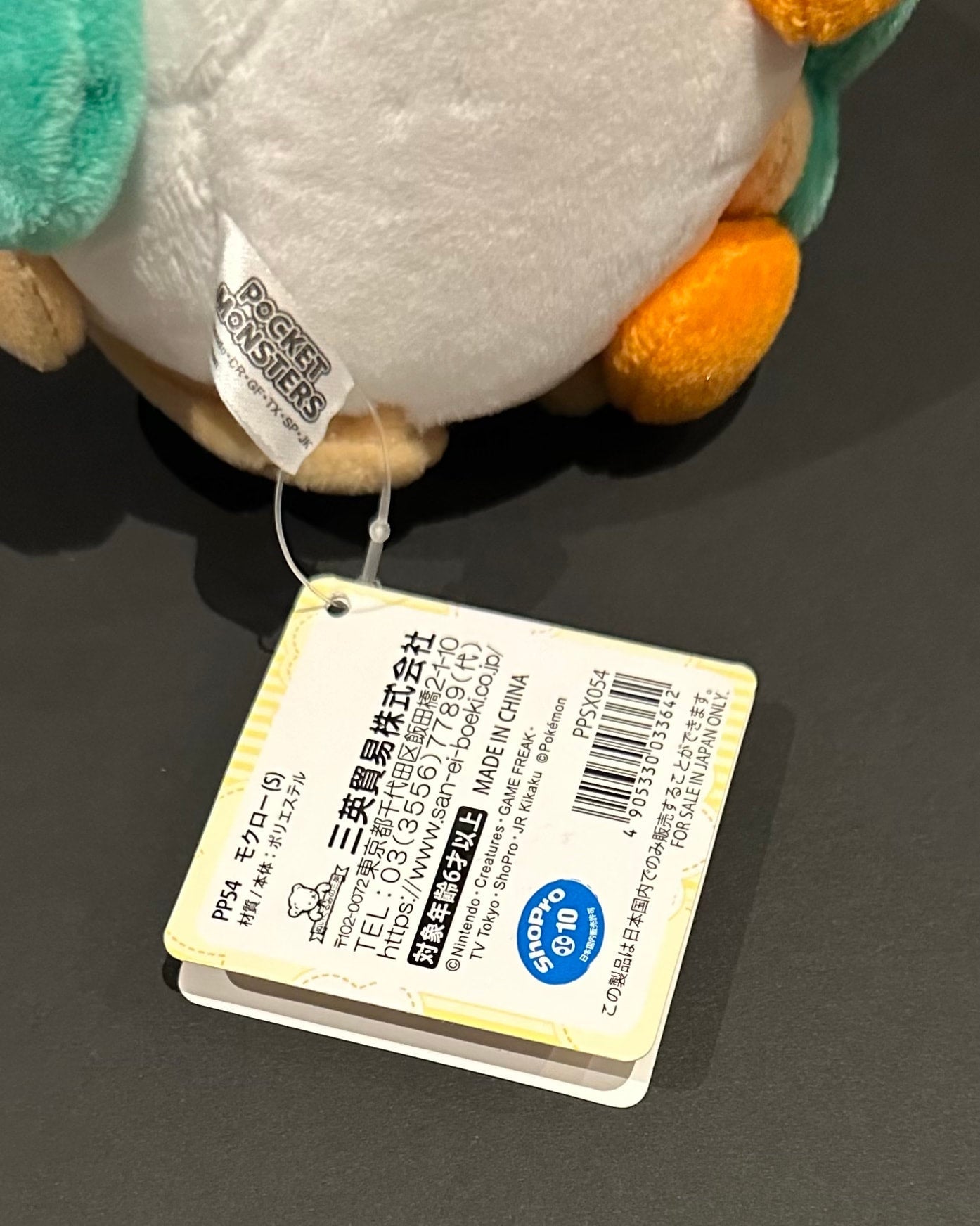 Rowlett (ALLSTAR Collection) plush