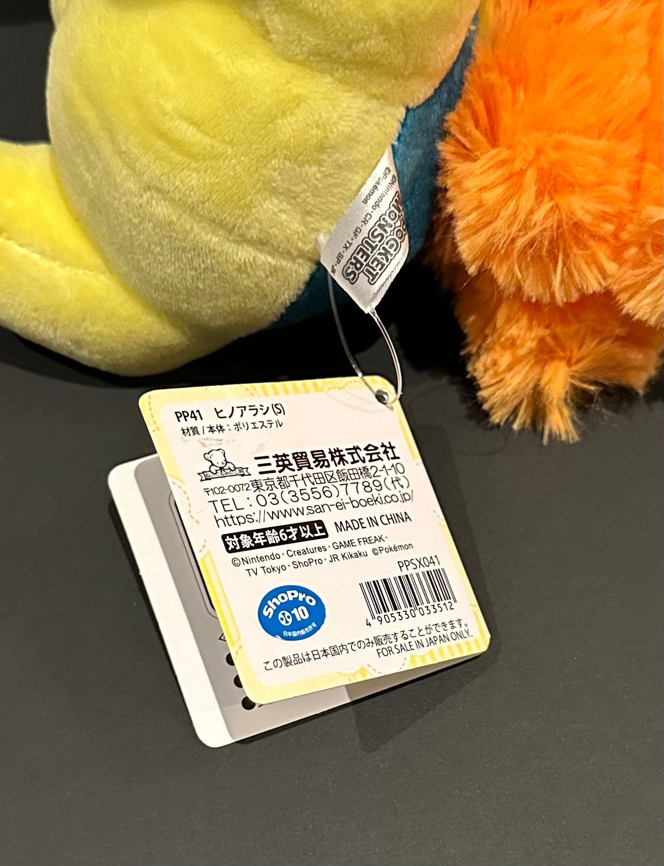 Cyndaquil (ALLSTAR Collection) plush
