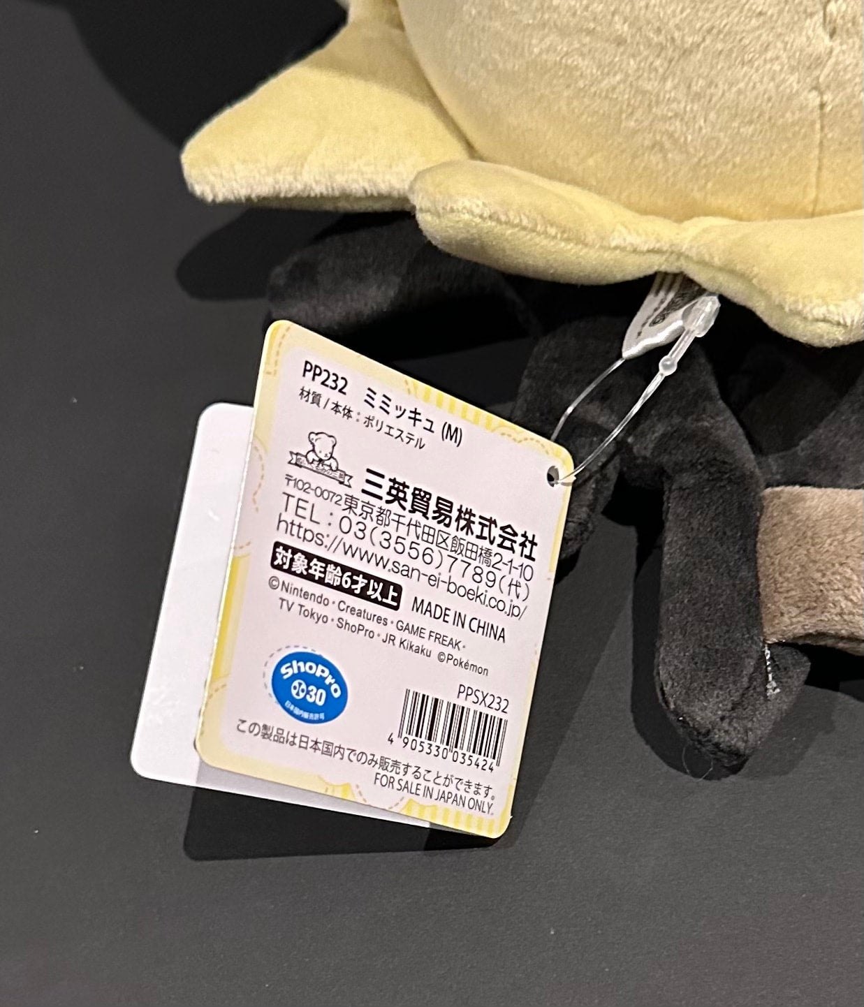 Mimikyu (ALLSTAR Collection) plush Large