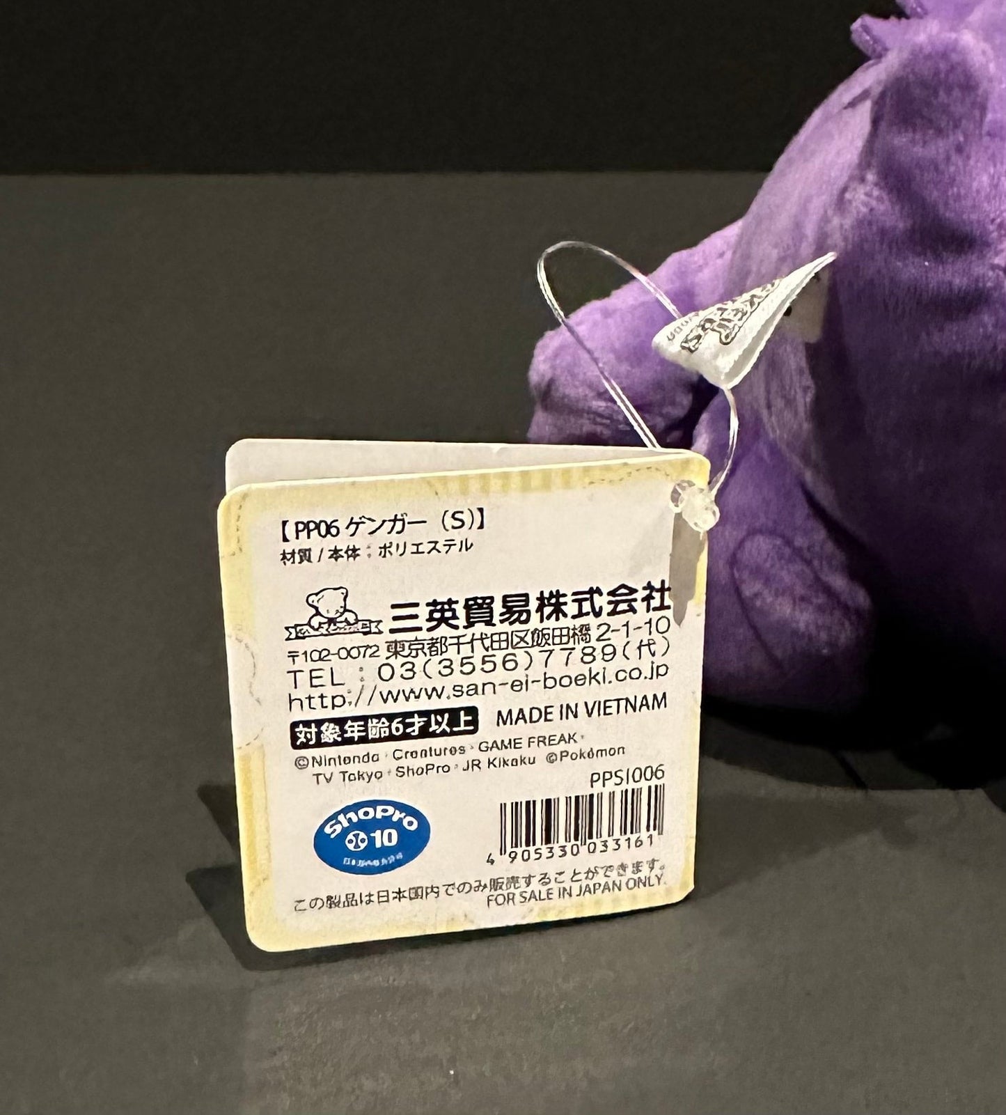 Gengar (ALLSTAR Collection) plush