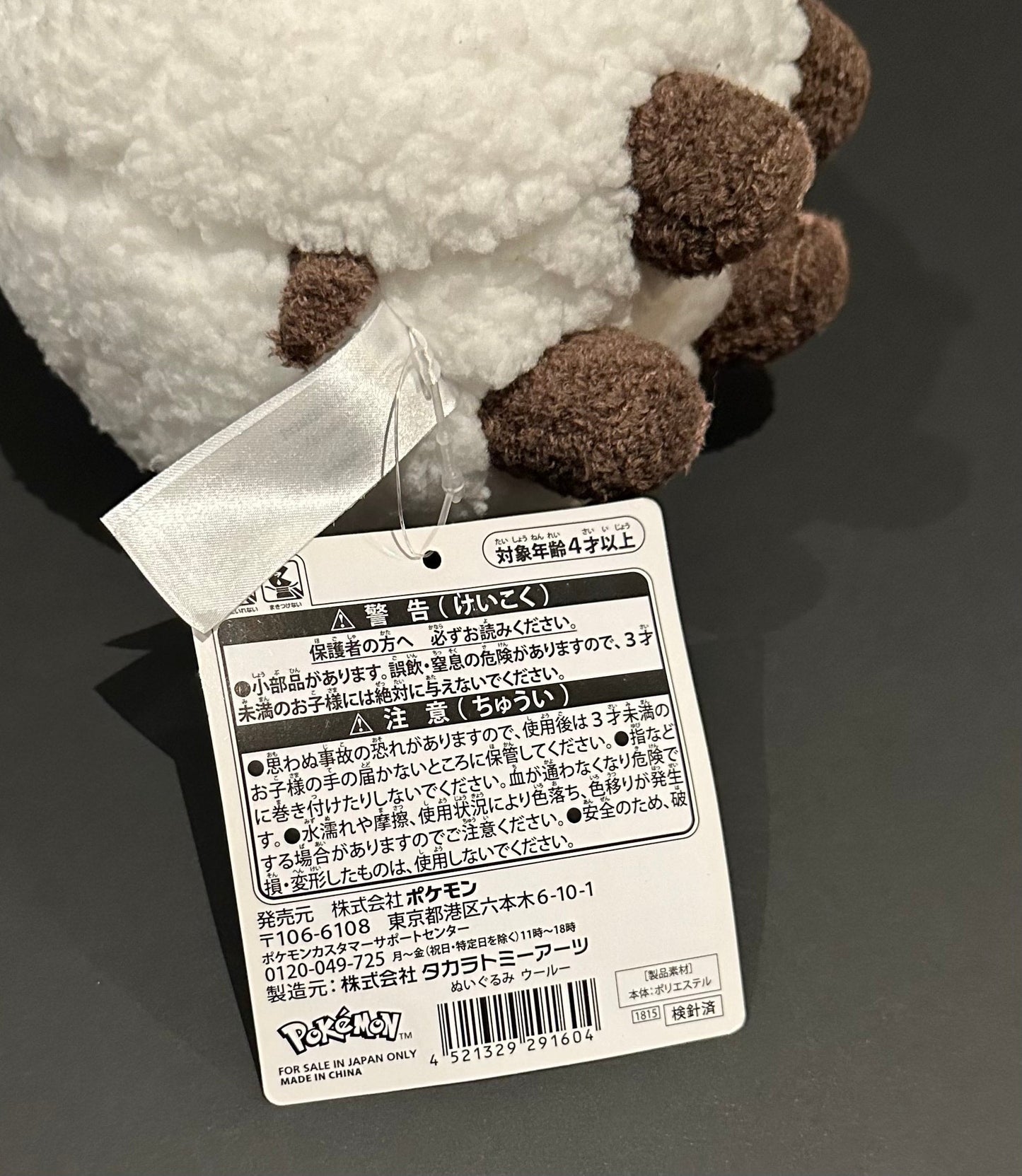 Wooloo (Pokémon Center) plush