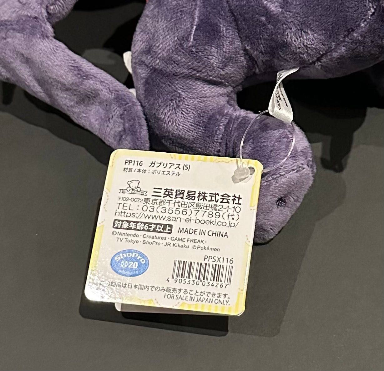 Garchomp (ALLSTAR Collection) plush