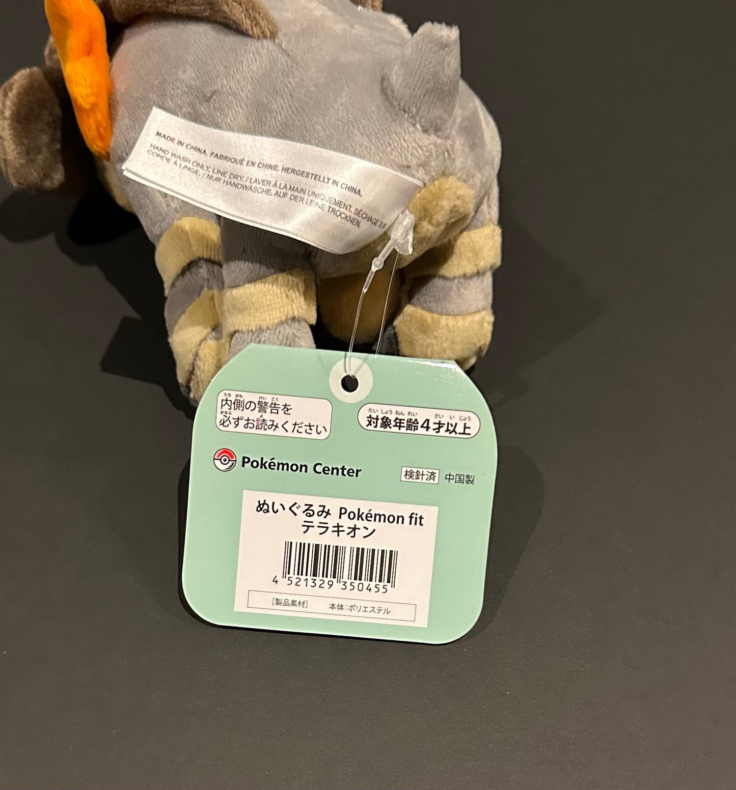 Terrakion (Pokémon Fit)