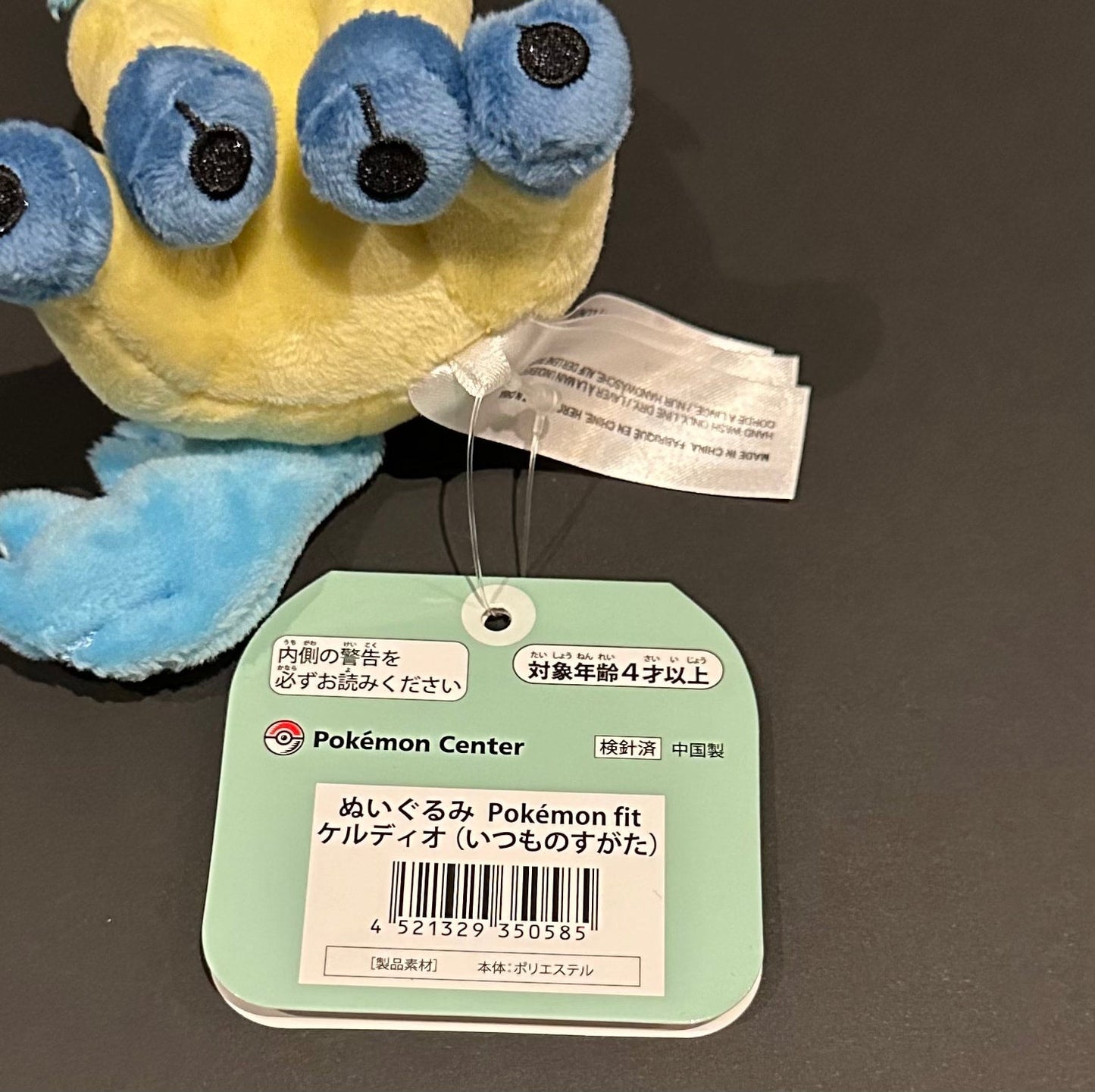 Keldeo (Pokémon Fit)