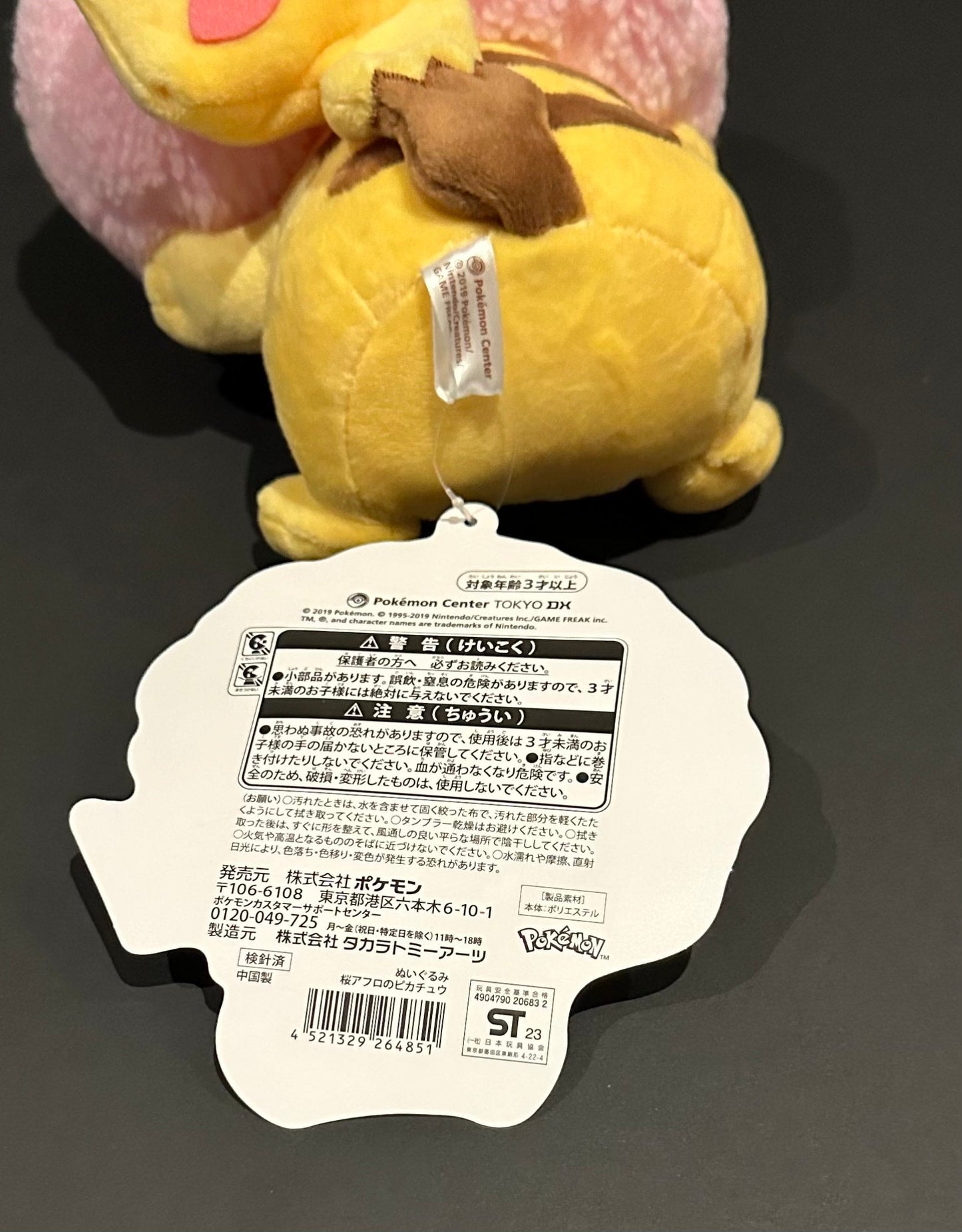 Pikachu (Cherry Blossom cosplay) plush
