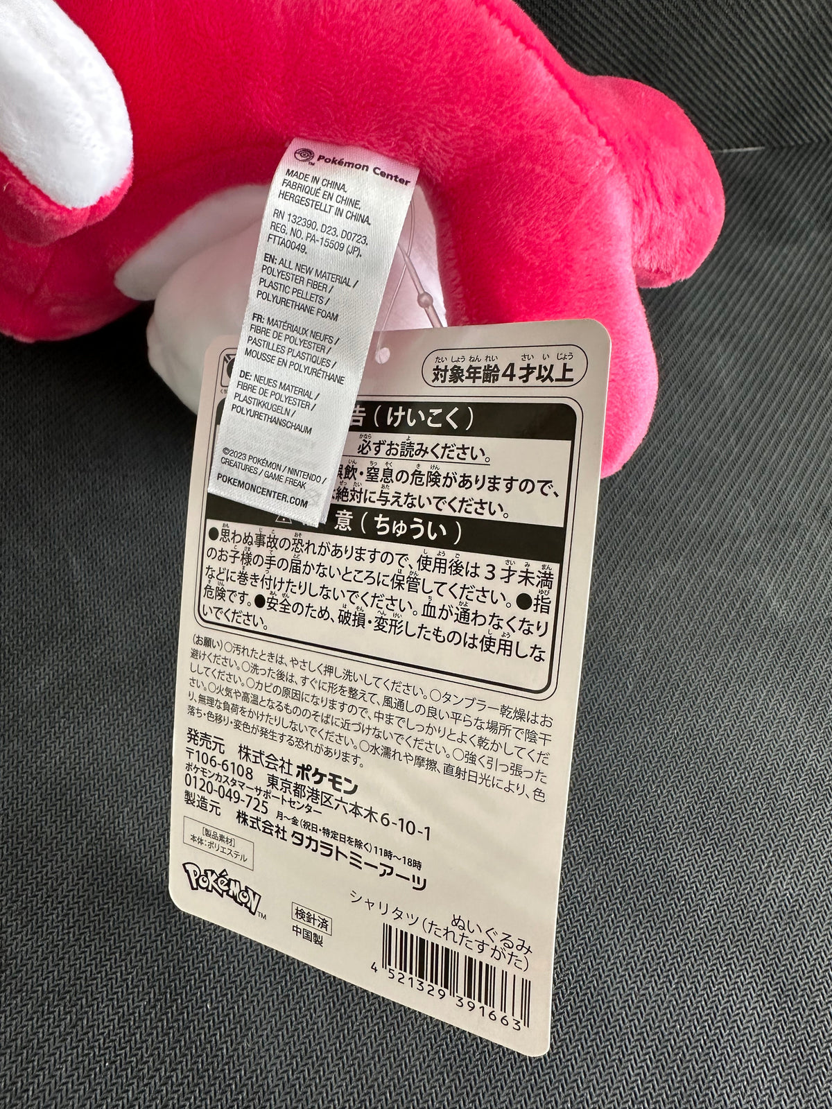 Tatsugiri (Droopy forme) plush