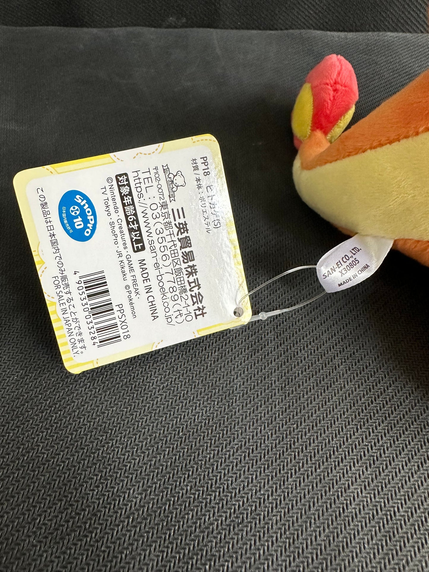 Charmander (ALLSTAR Collection) plush