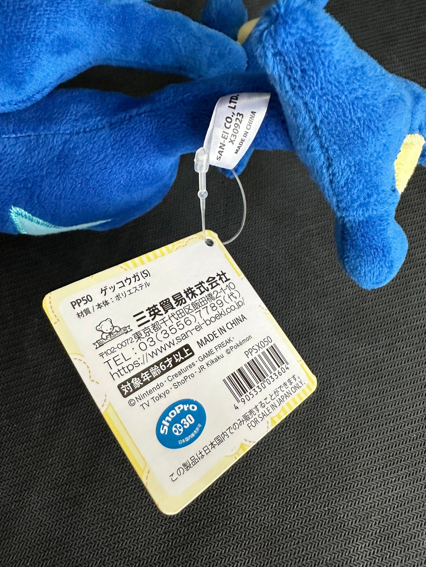 Greninja (ALLSTAR Collection) plush