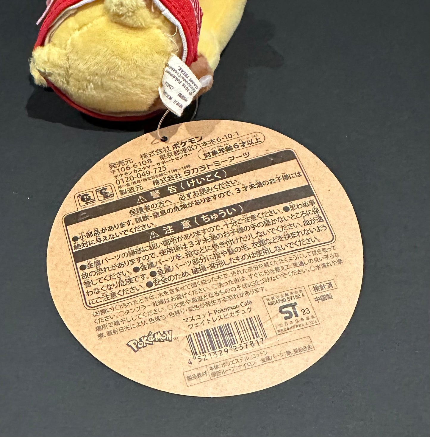 Pikachu - Waitress (plush) Keychain