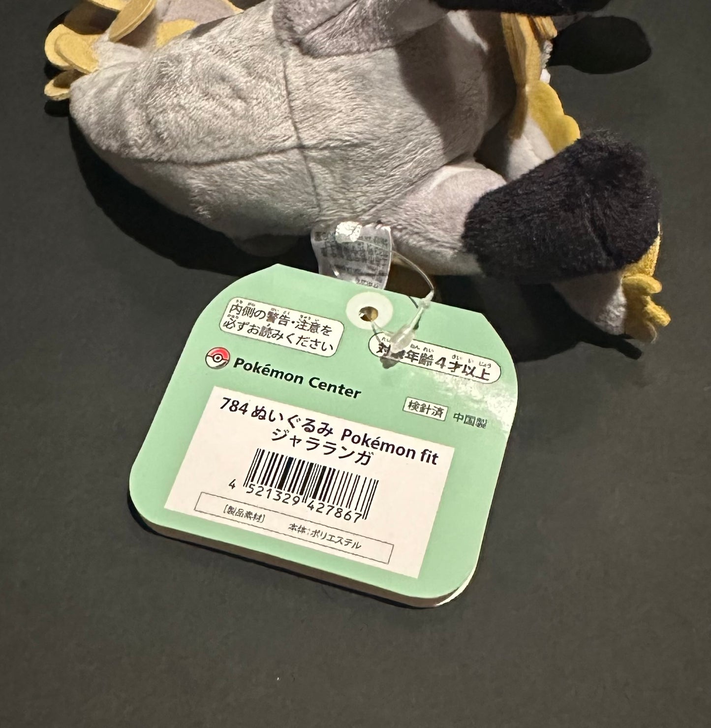 Kommo-o (Pokemon Fit)