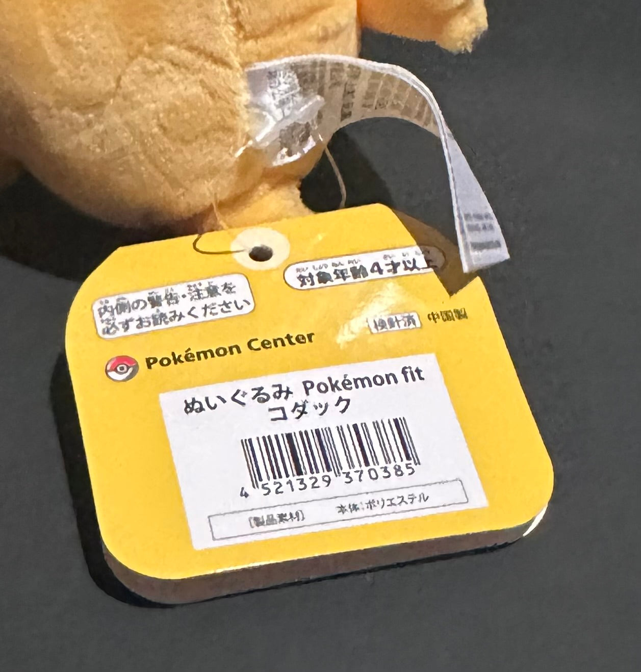 Psyduck (Pokemon Fit)