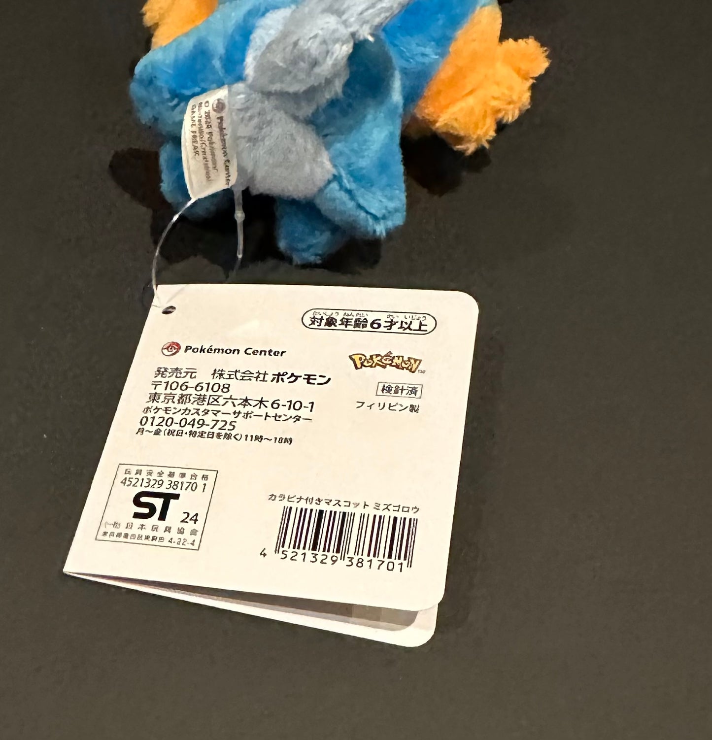 Mudkip plush w/carabiner