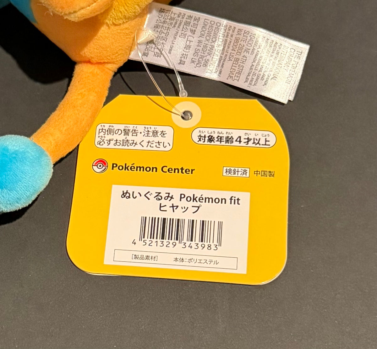 Pokemon Fit: Panpour