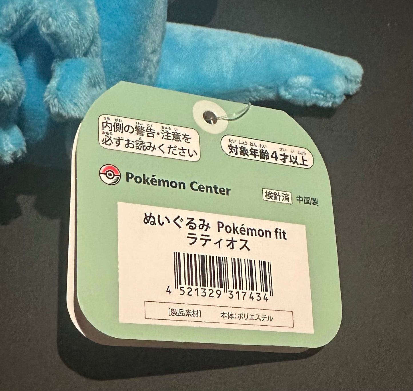 Latios (Pokemon Fit)
