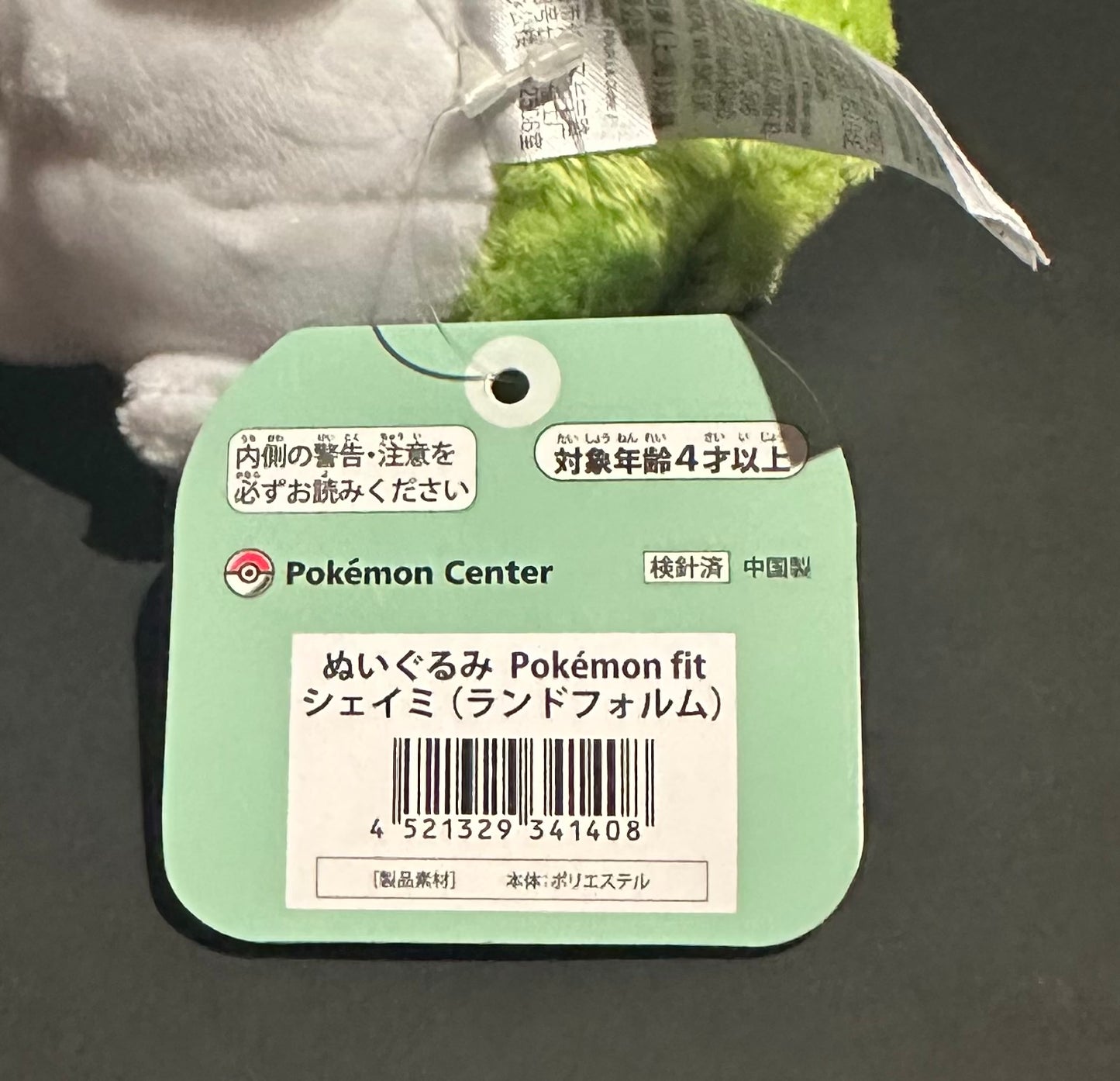 Shaymin [Land Forme] (Pokemon Fit)