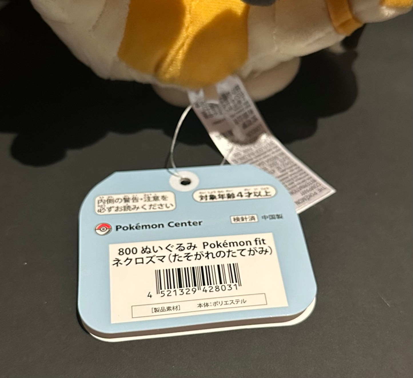 Necrozma [Dusk Mane] (Pokemon Fit)