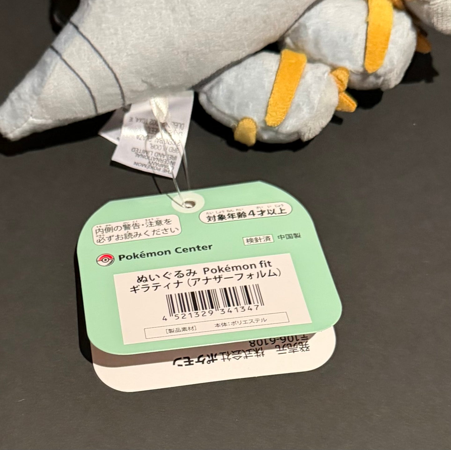 Giratina [Altered Forme] (Pokemon Fit)