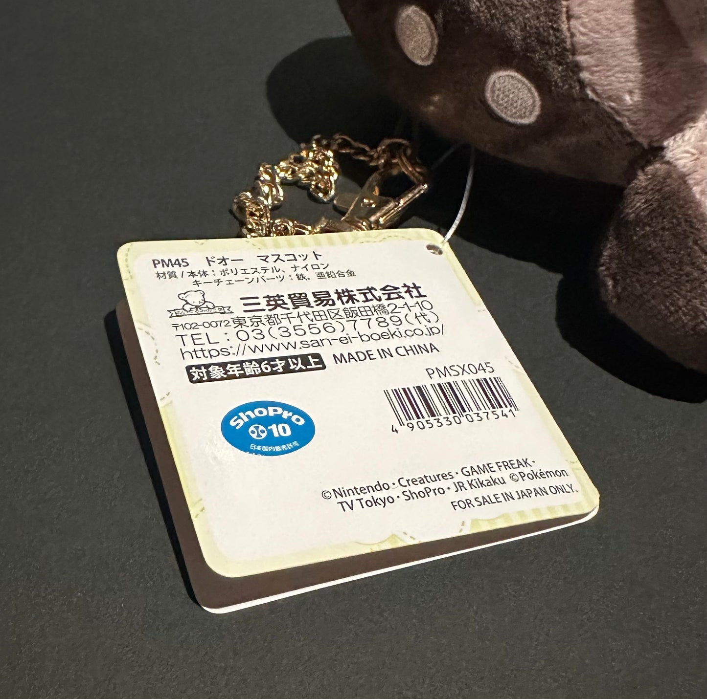 Clodsire (plush) keychain