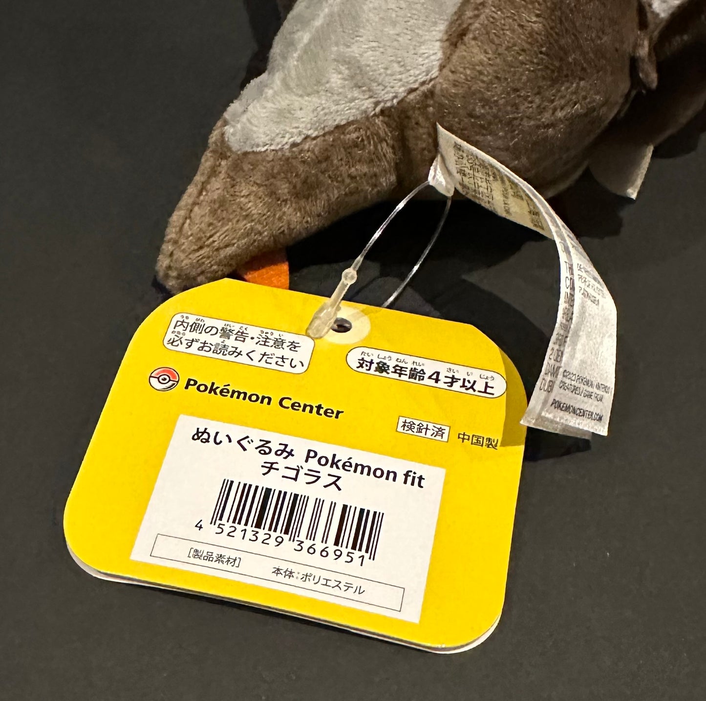 Tyrunt (Pokemon Fit)