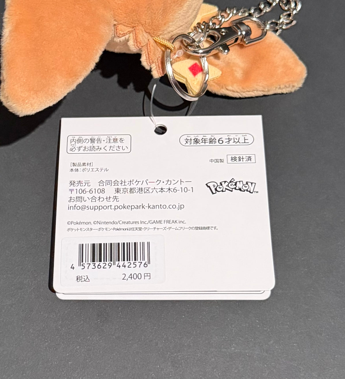 Eevee (PokePark Kanto) plush keychain