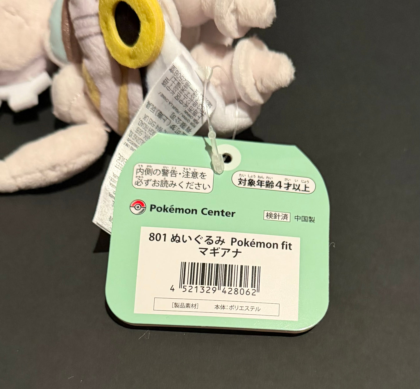 Magearna (Pokemon Fit)