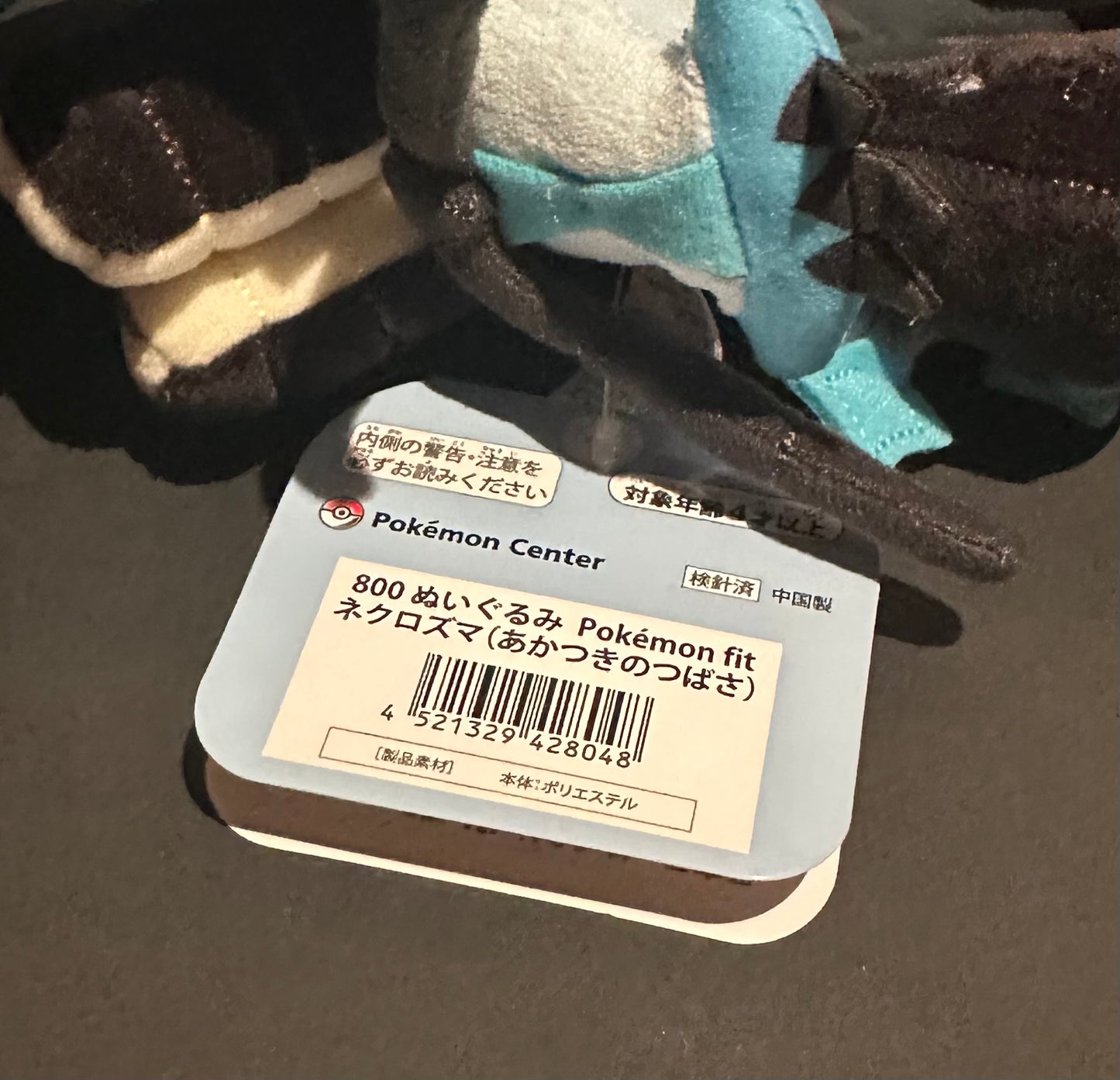 Necrozma [Dawn Wings] (Pokemon Fit)