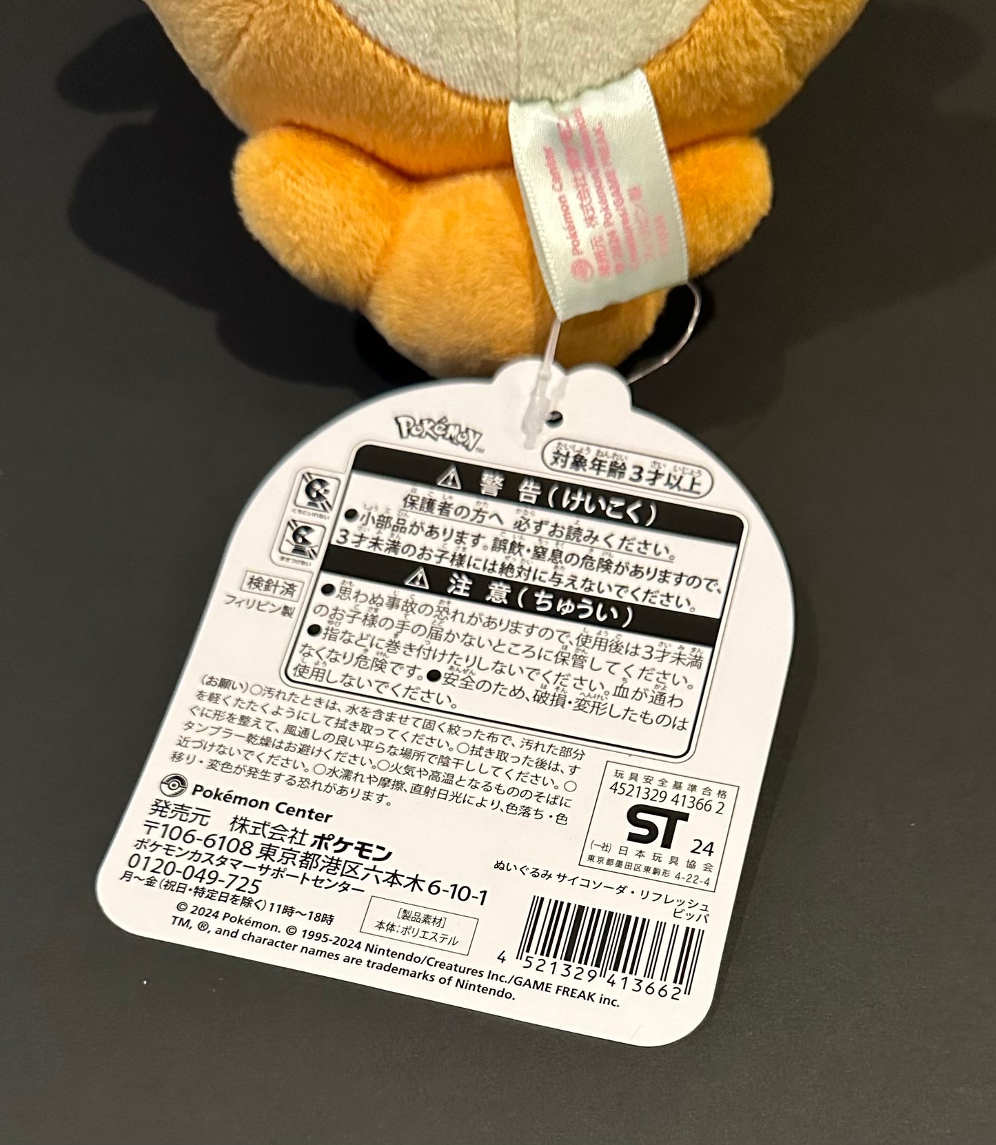 Bidoof (Saiko Soda Refresh) plush