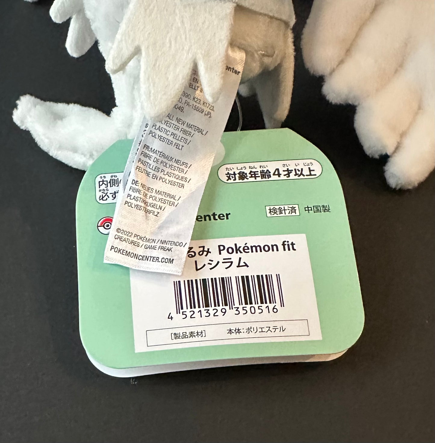 Reshiram (Pokemon Fit)