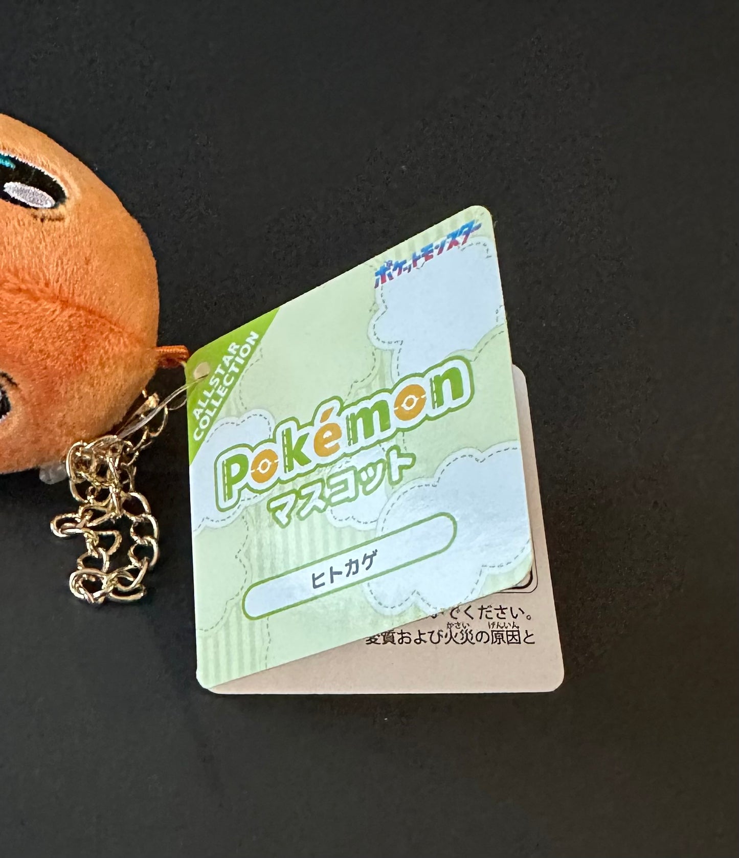 Charmander (plush) Keychain