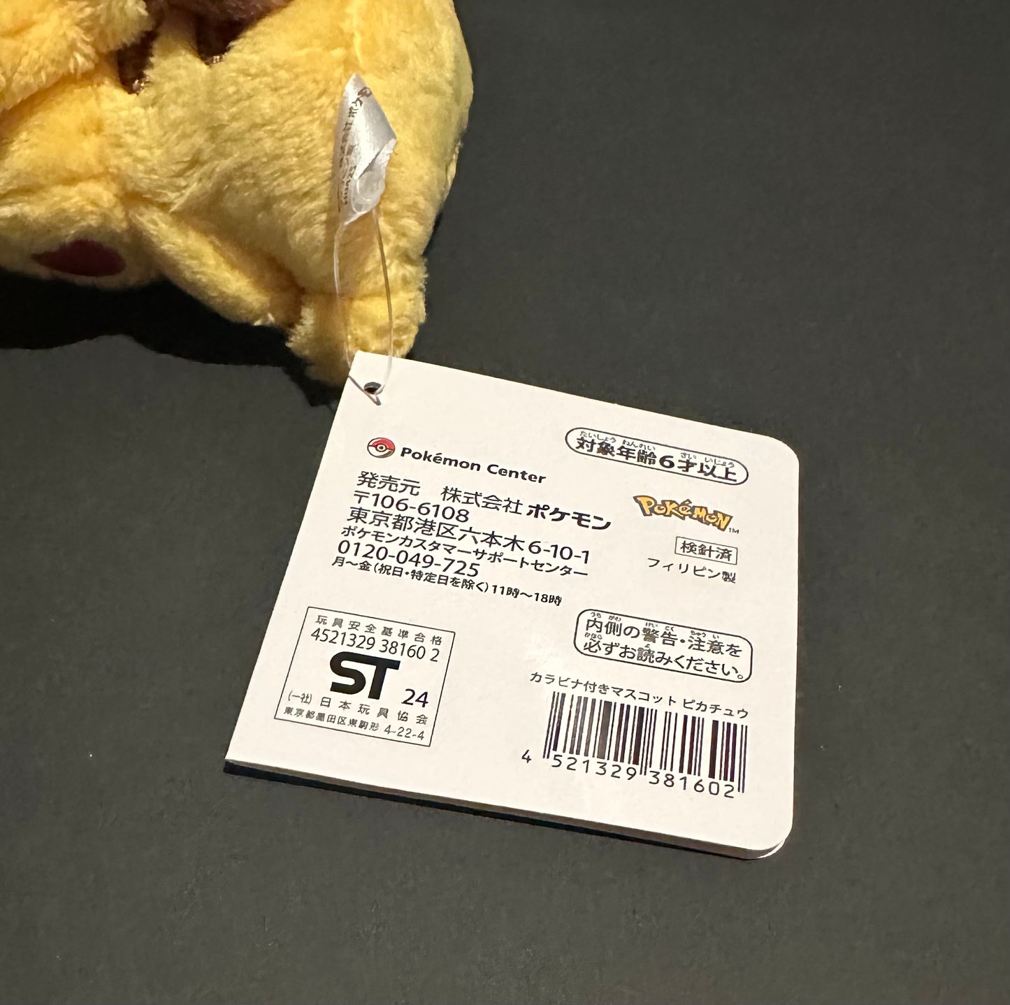 Pikachu plush w/carabiner