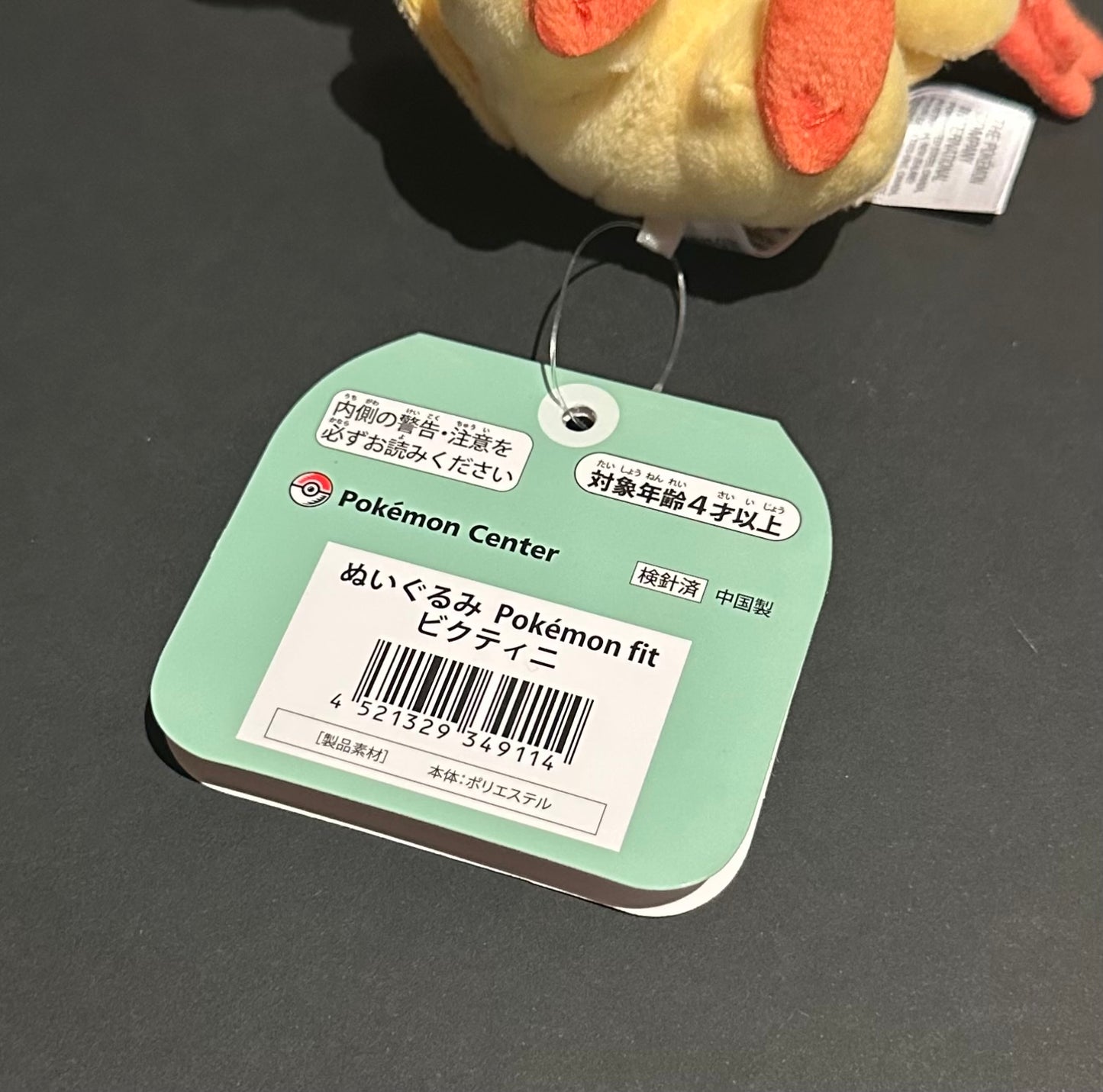 Victini (Pokemon Fit)