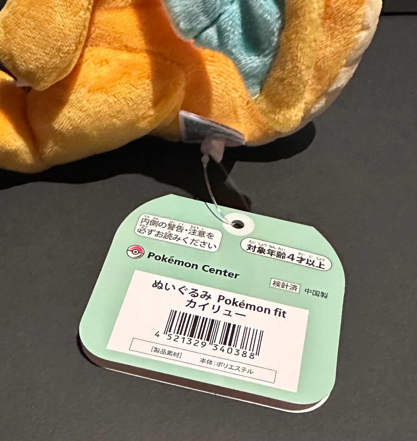 Dragonite (Pokemon Fit)