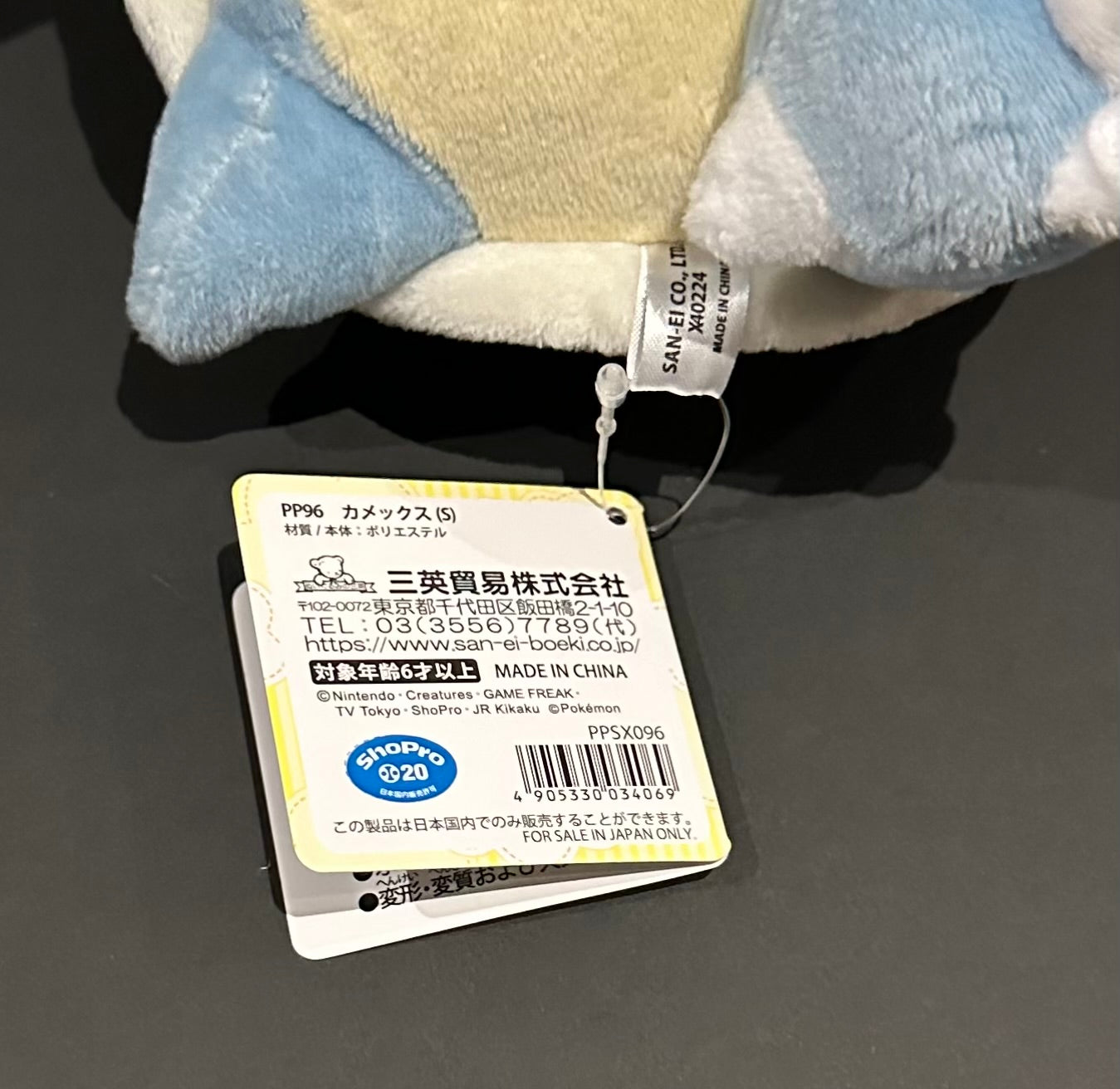 Blastoise (ALL-STAR Collection) plush