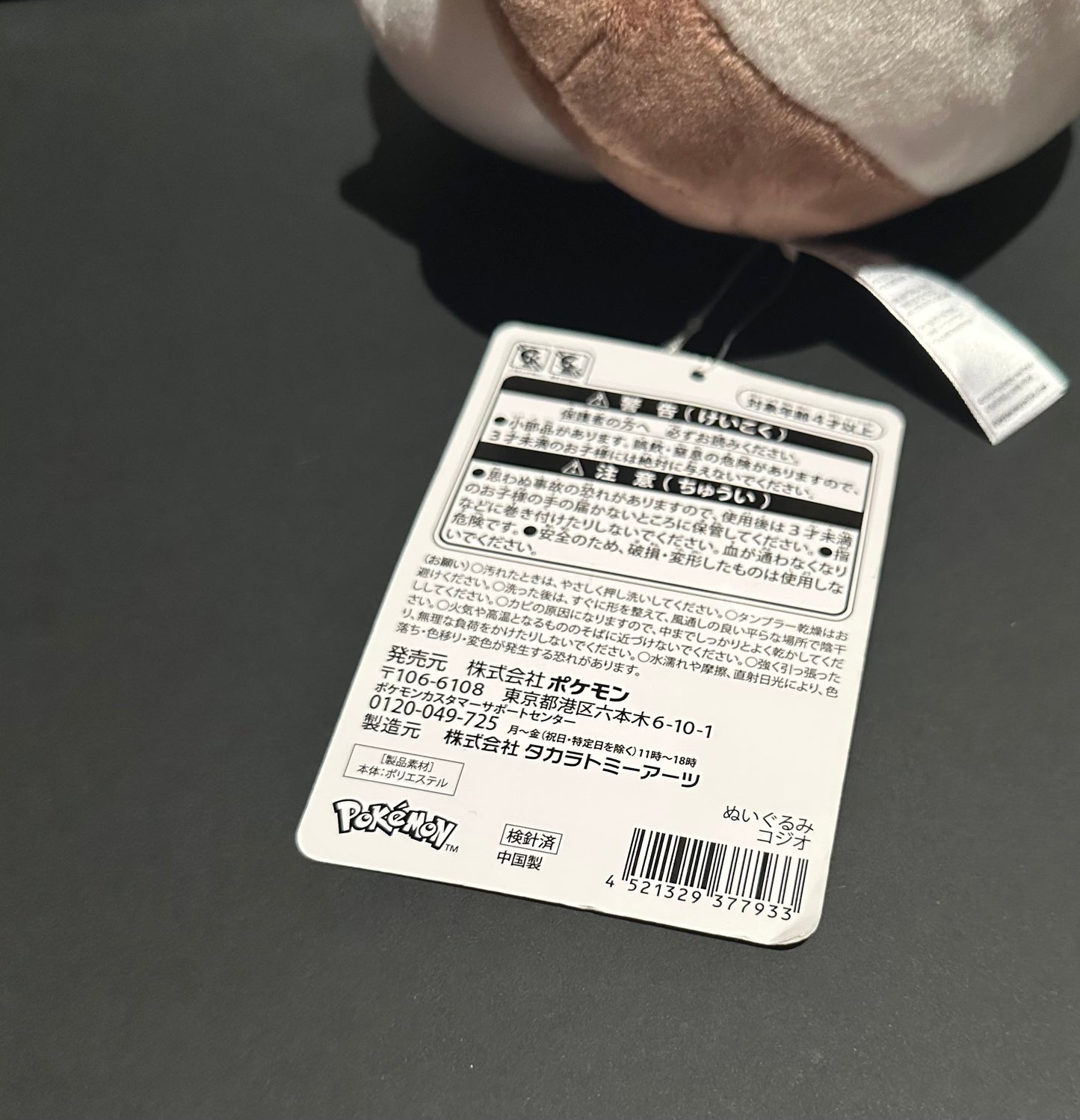 Nacli (Pokemon Center) plush