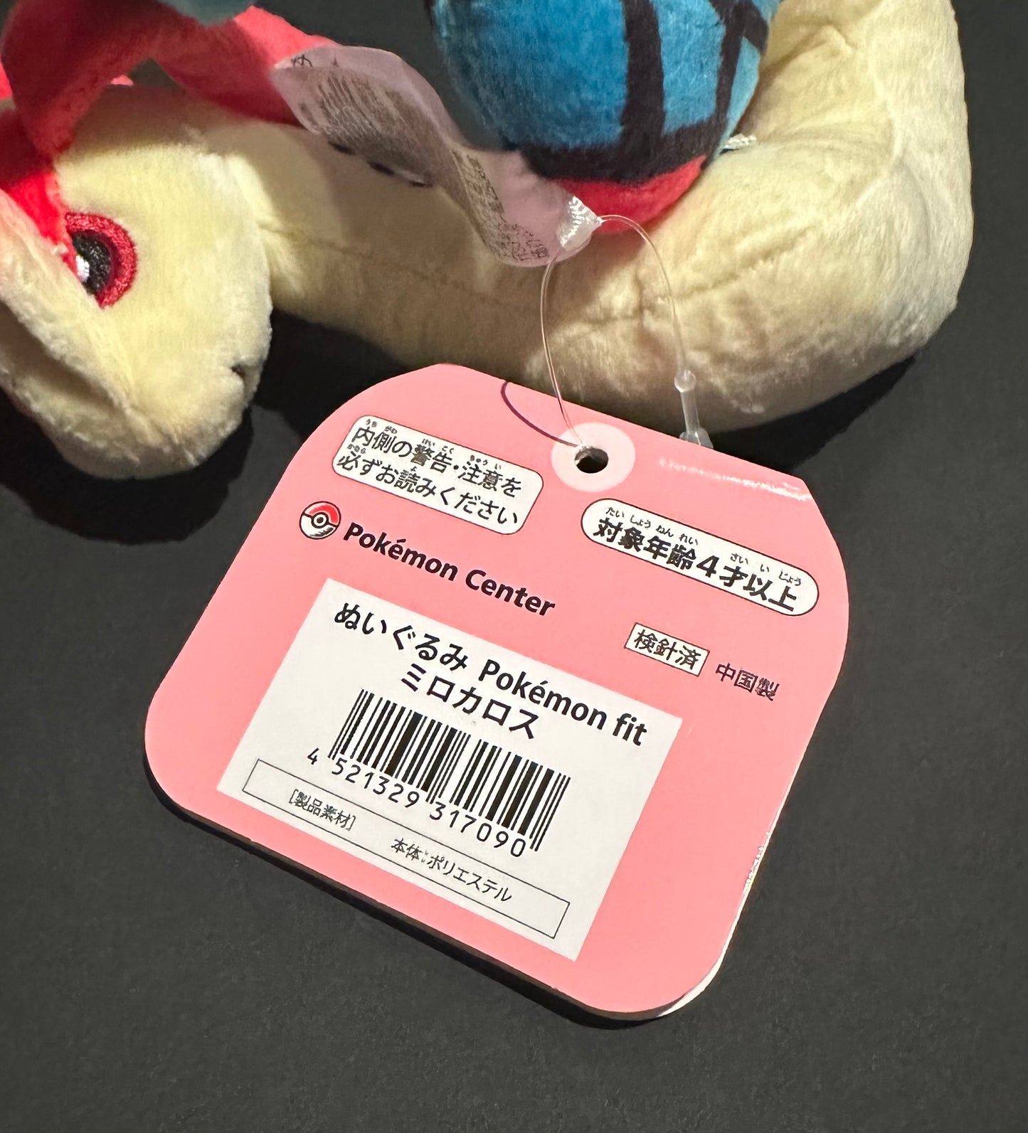 Milotic (Pokemon Fit)