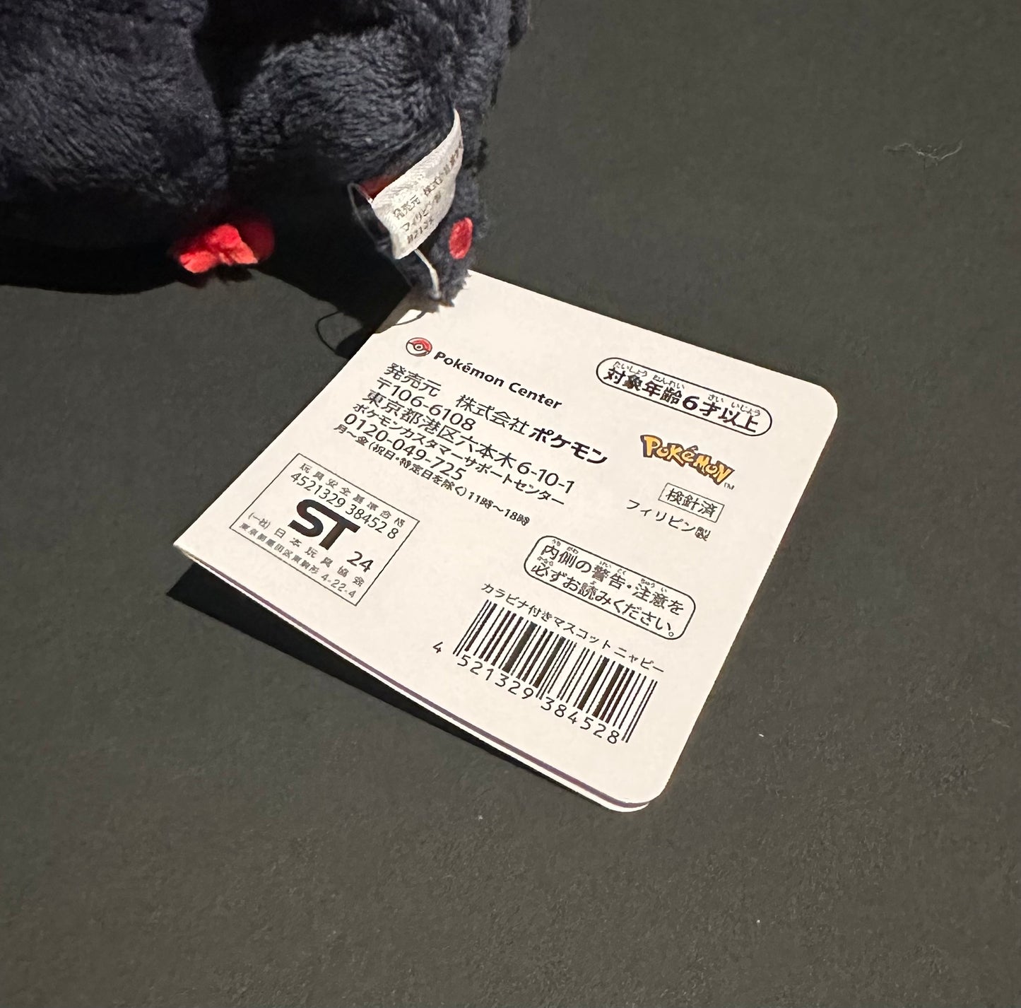 Litten plush w/carabiner