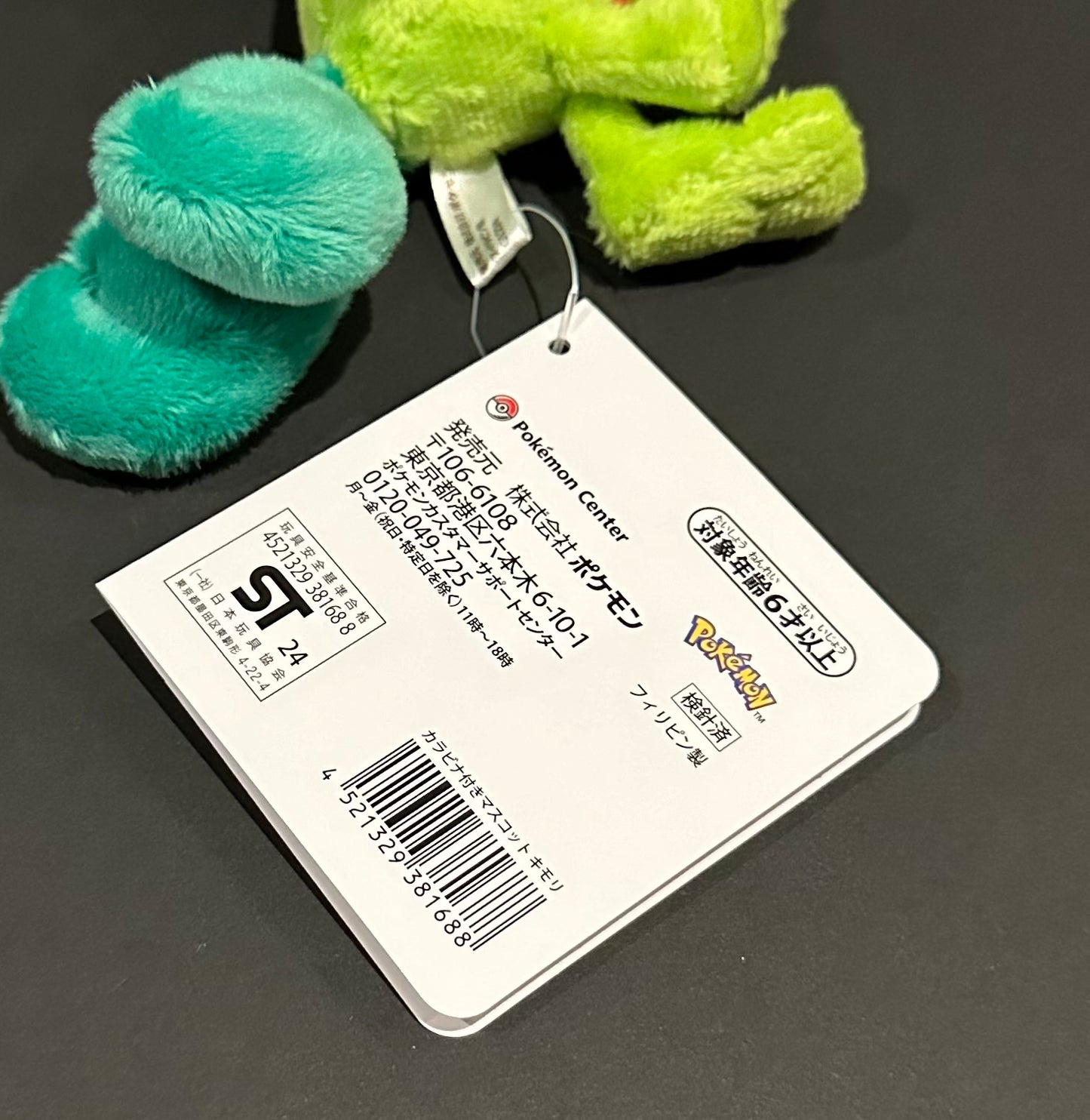Treecko plush w/carabiner