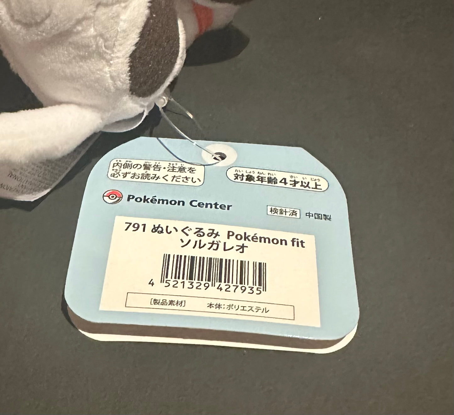 Solgaleo (Pokemon Fit)