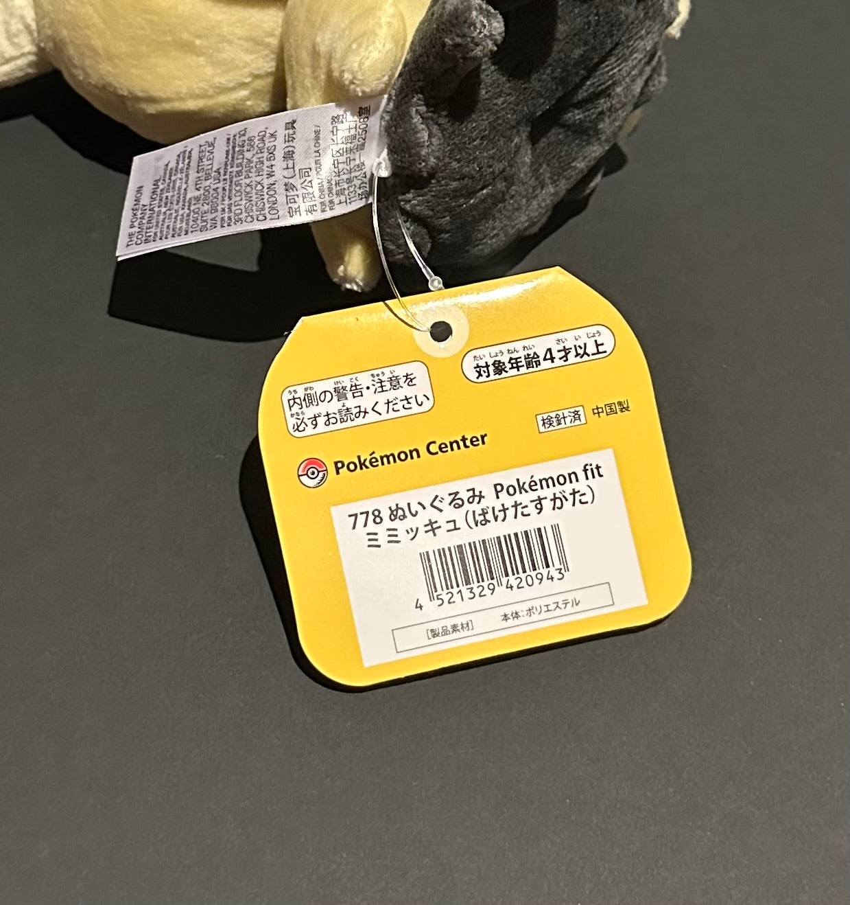 Mimikyu (Pokemon Fit)